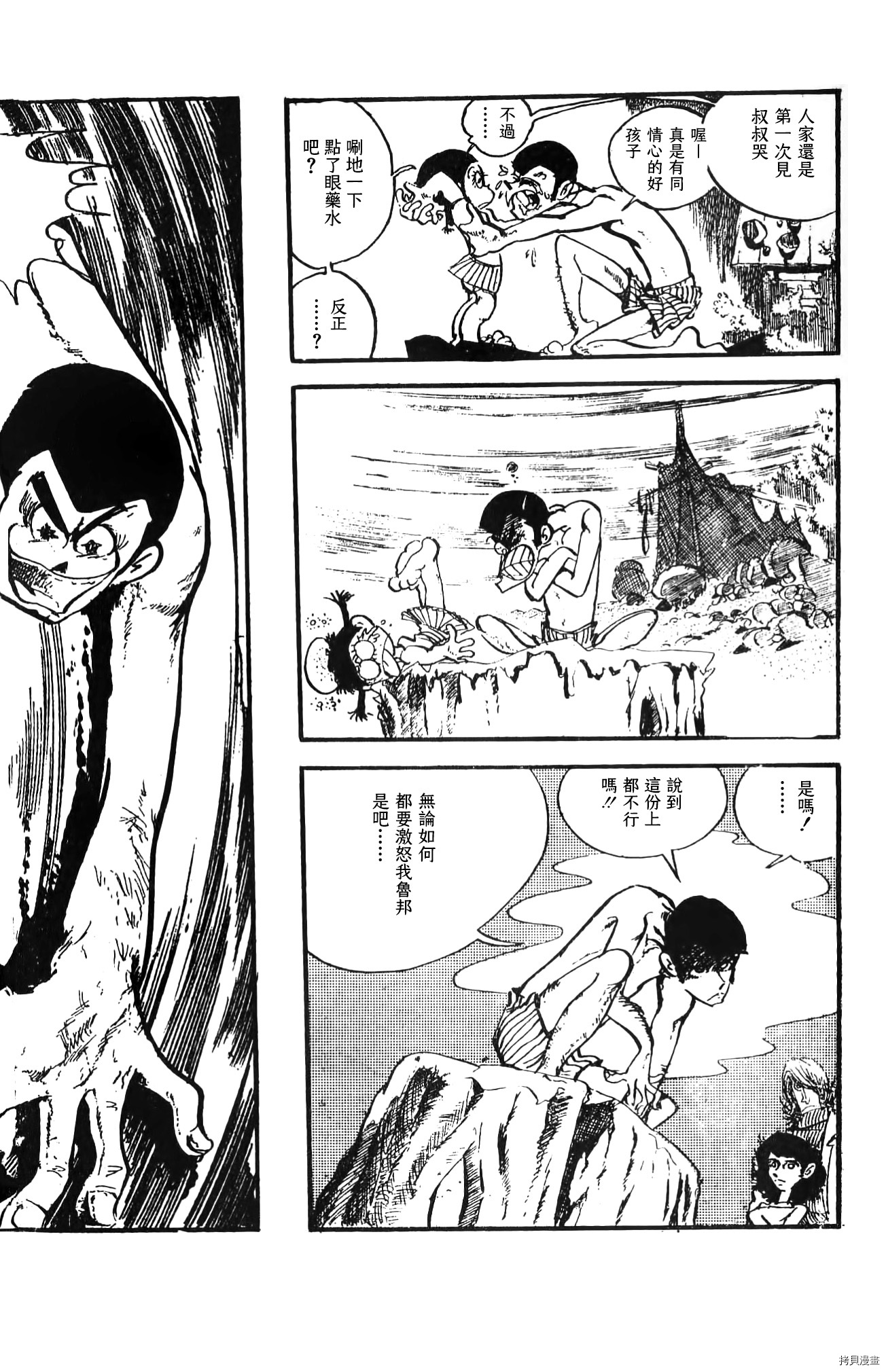 《鲁邦三世新冒险》第3话 第6页