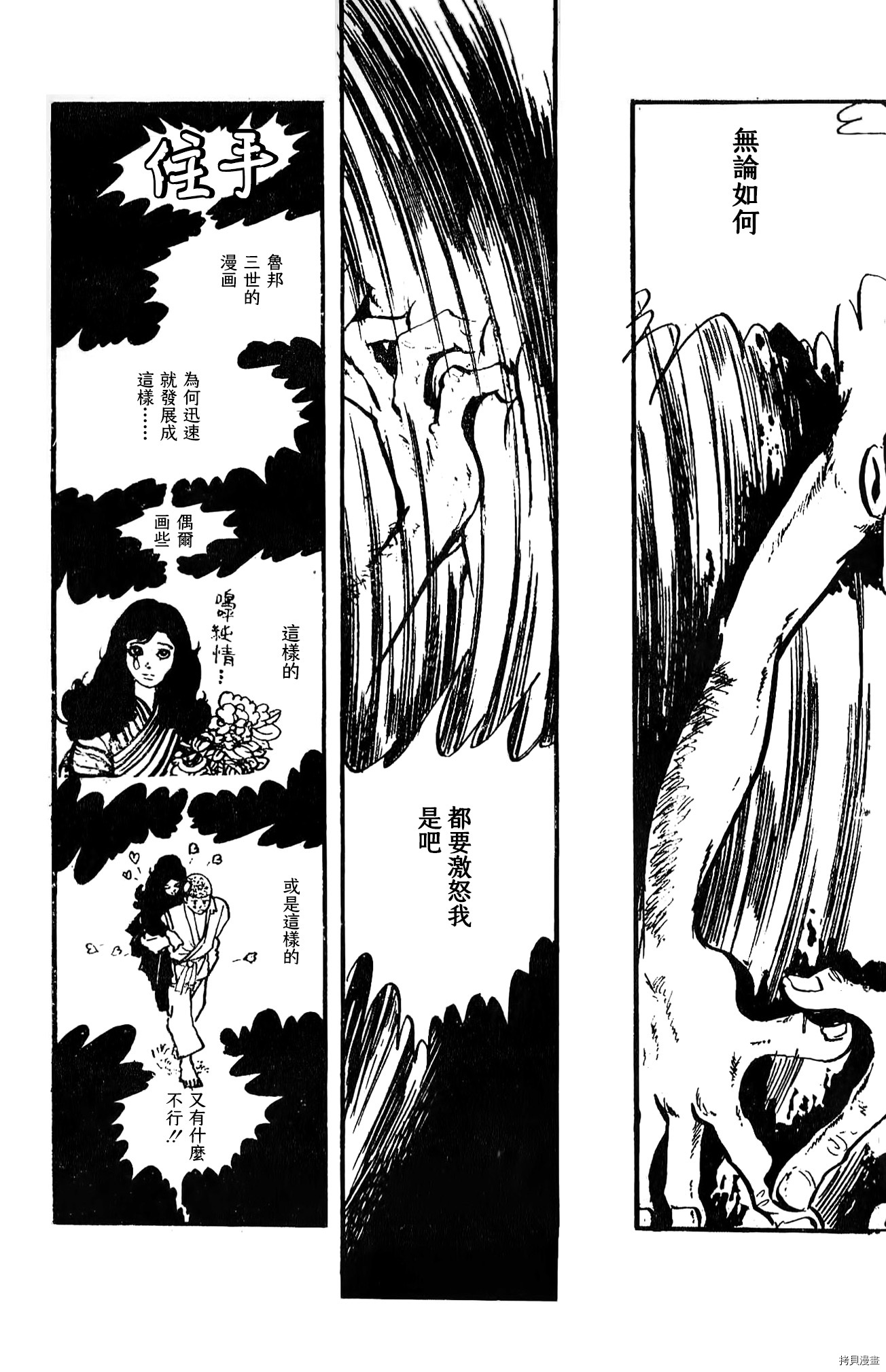 《鲁邦三世新冒险》第3话 第7页