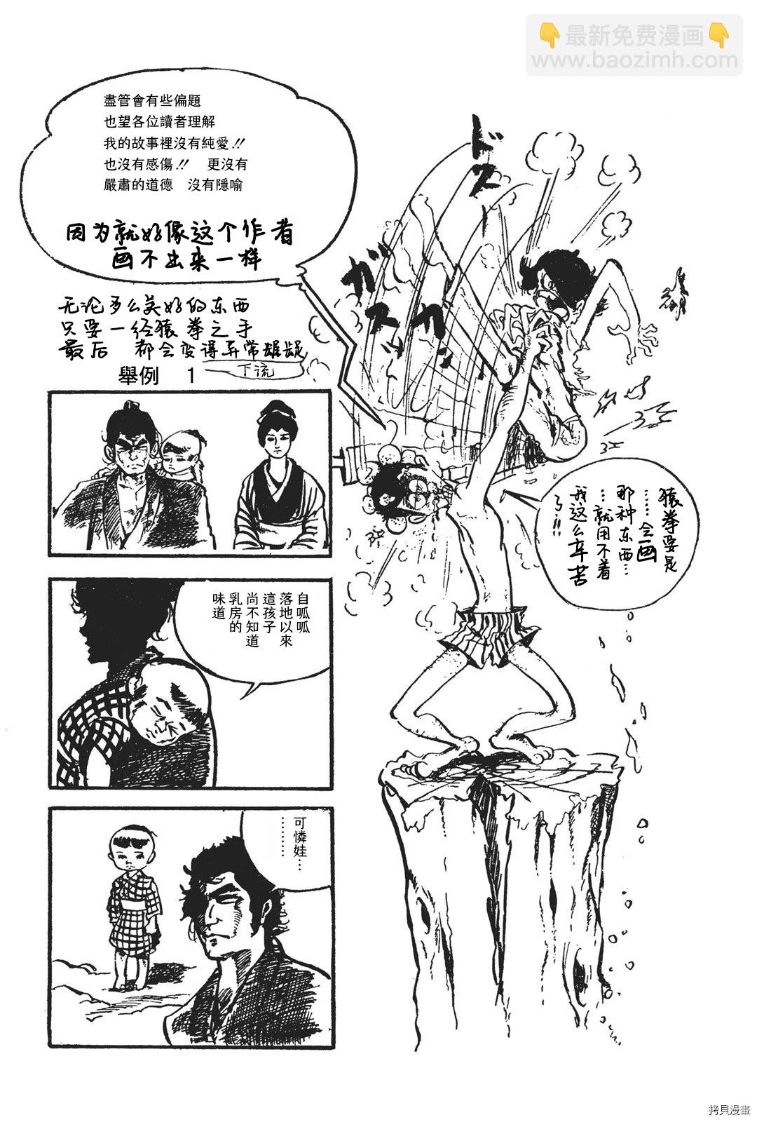 《鲁邦三世新冒险》第3话 第8页