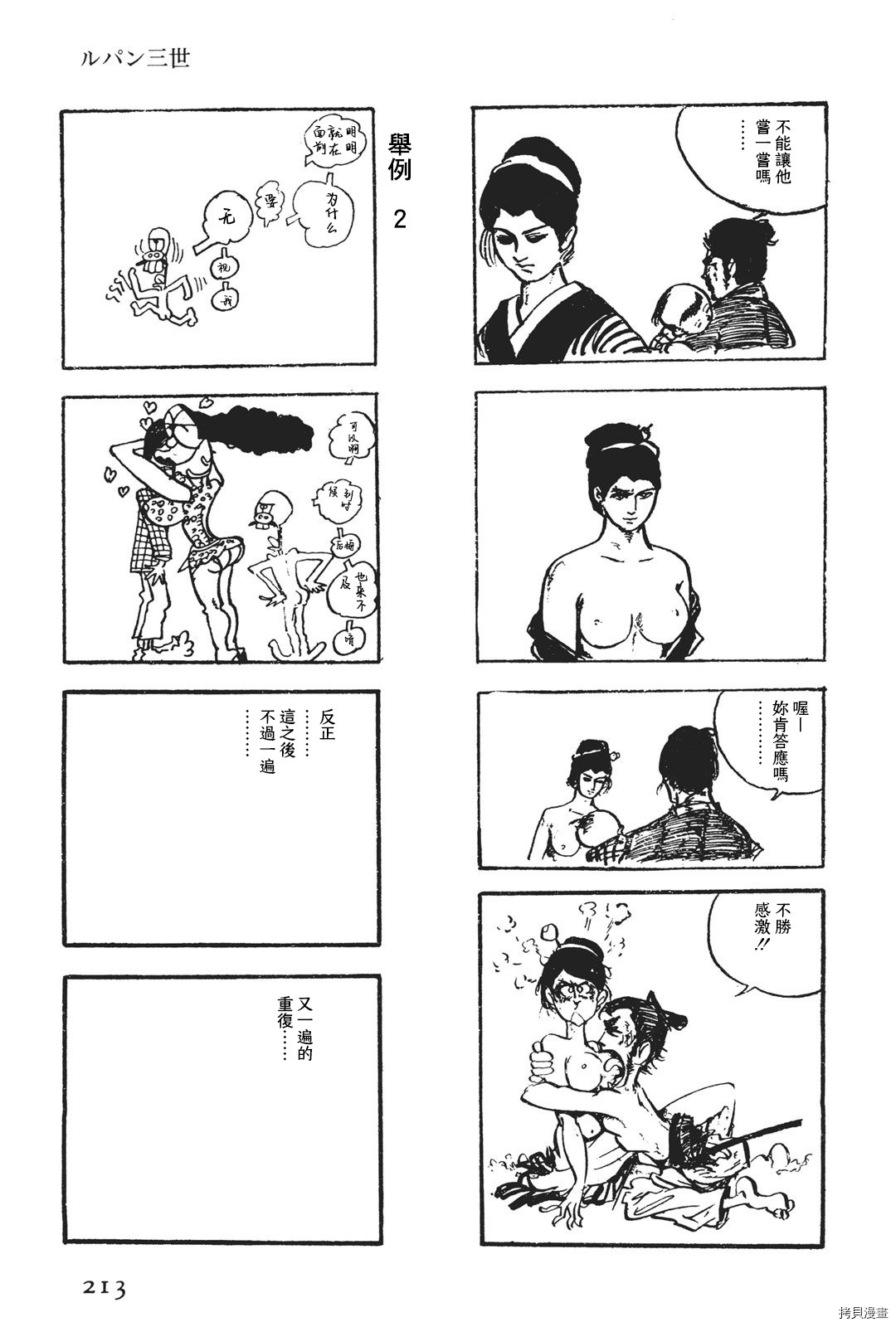 《鲁邦三世新冒险》第3话 第9页