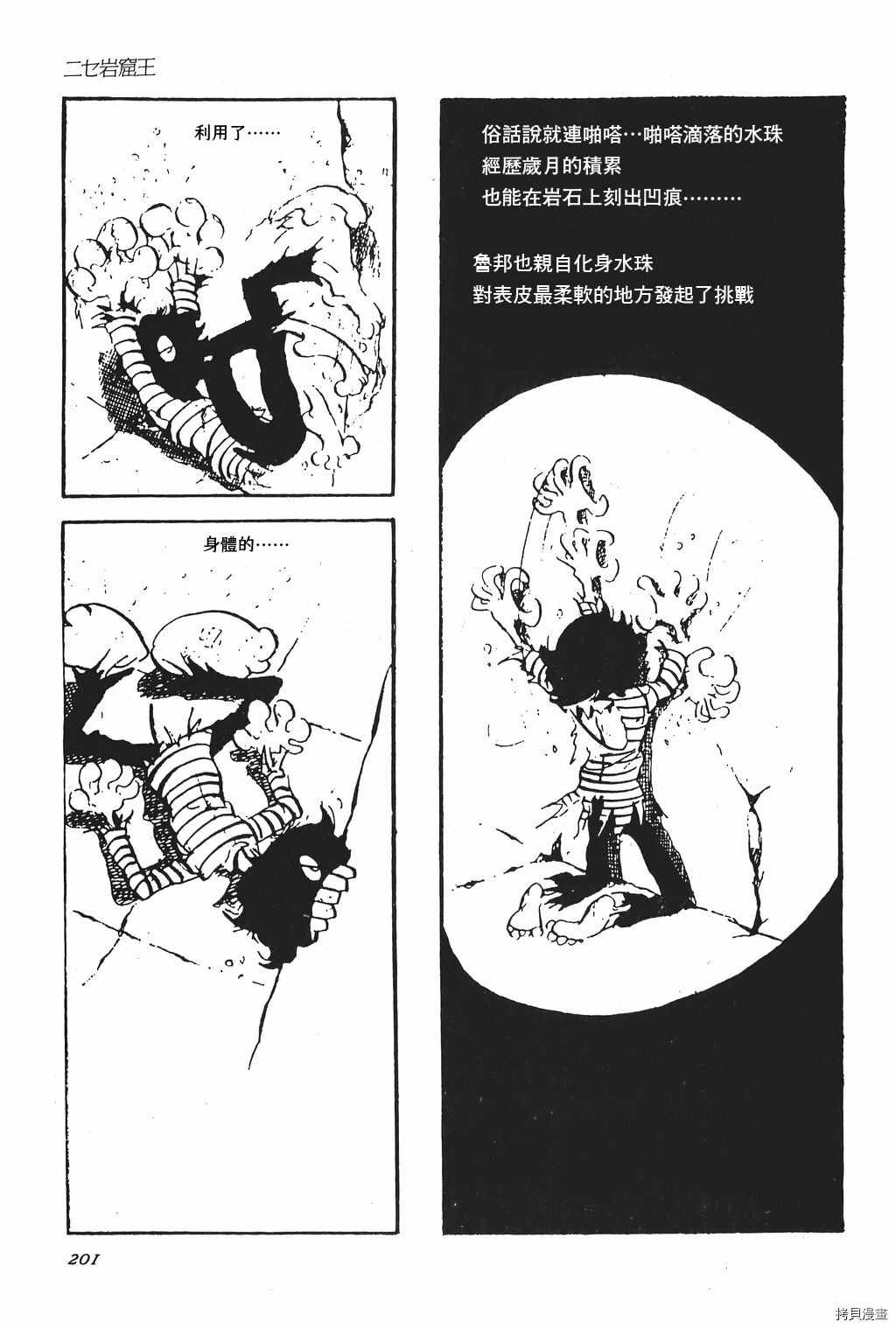 《鲁邦三世新冒险》第1话 第10页