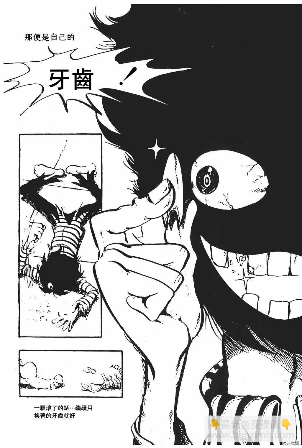 《鲁邦三世新冒险》第1话 第13页
