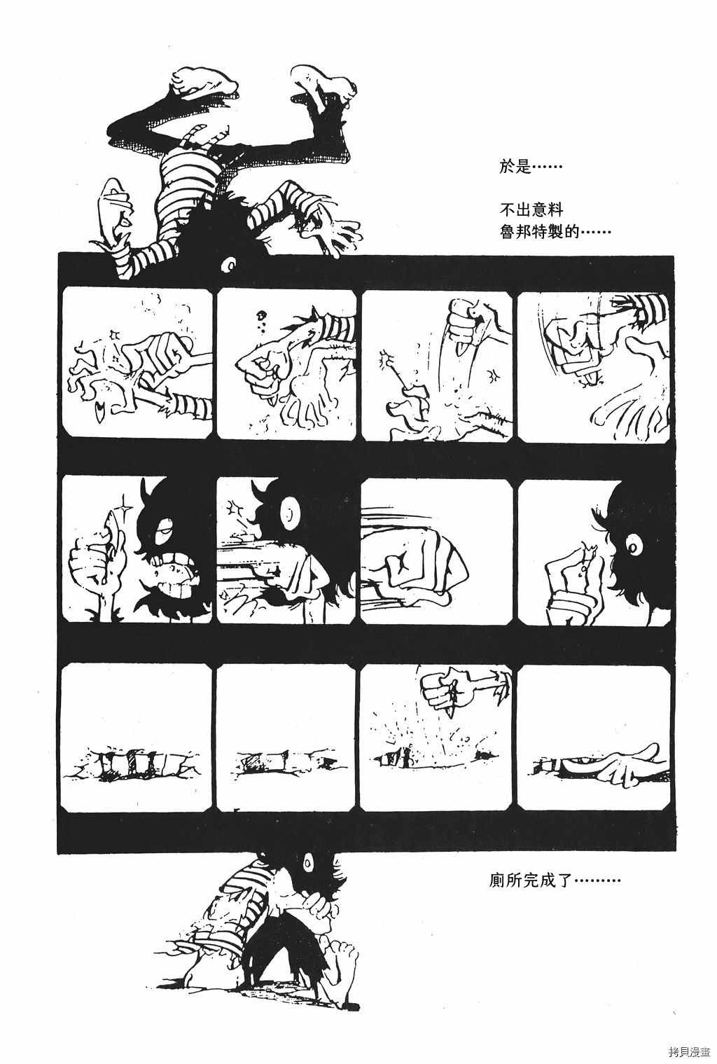 《鲁邦三世新冒险》第1话 第14页
