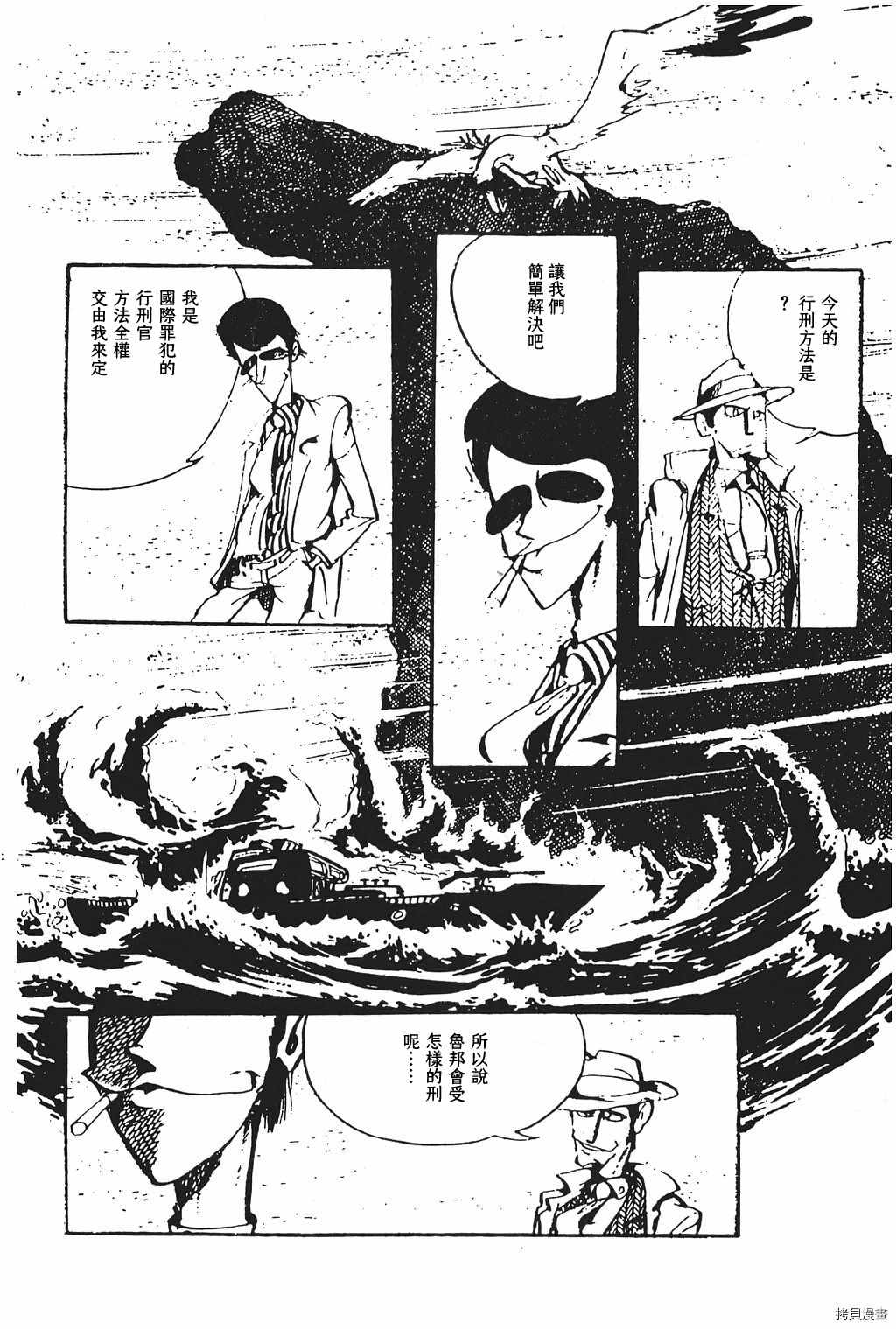 《鲁邦三世新冒险》第1话 第15页