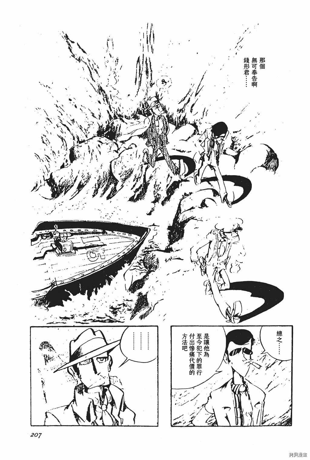 《鲁邦三世新冒险》第1话 第16页