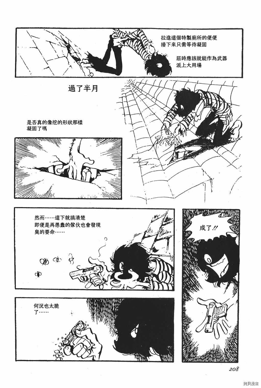 《鲁邦三世新冒险》第1话 第17页