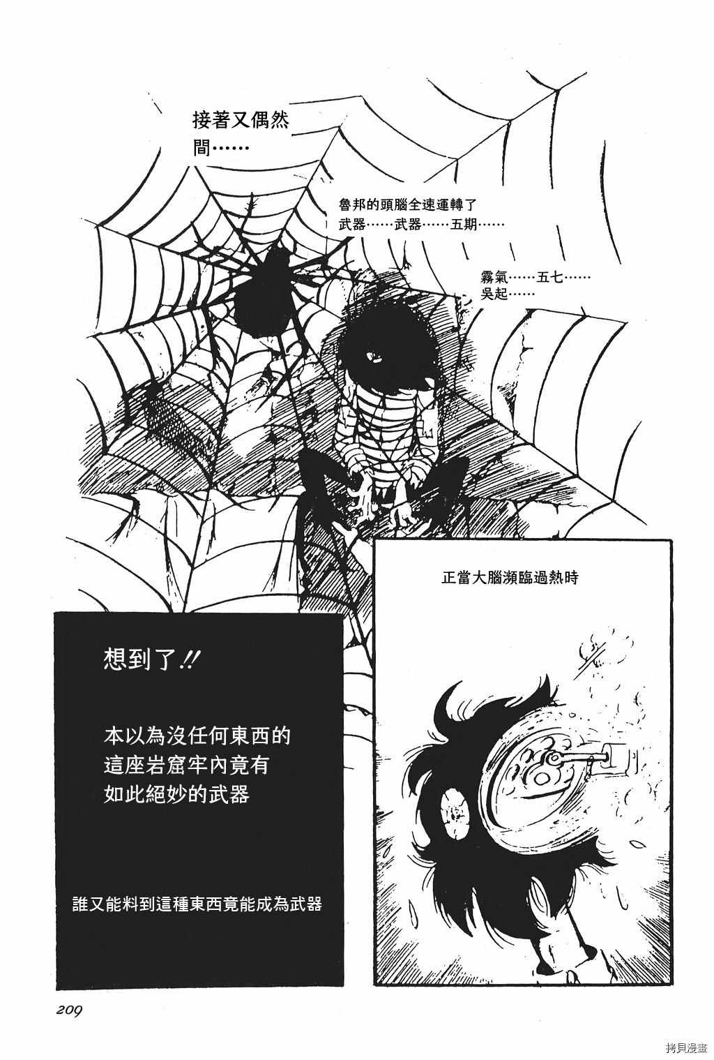 《鲁邦三世新冒险》第1话 第18页