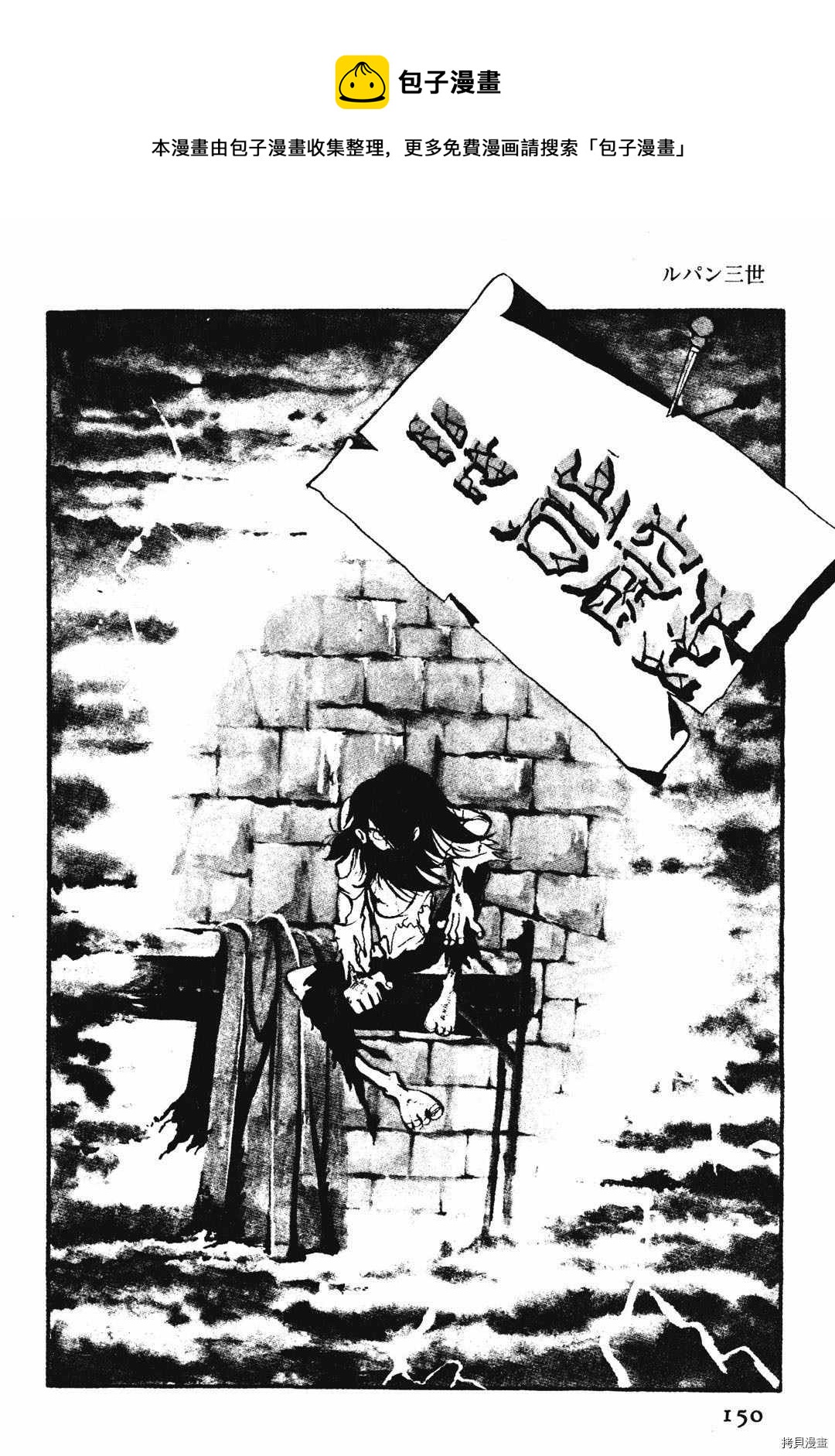 《鲁邦三世新冒险》第1话 第1页
