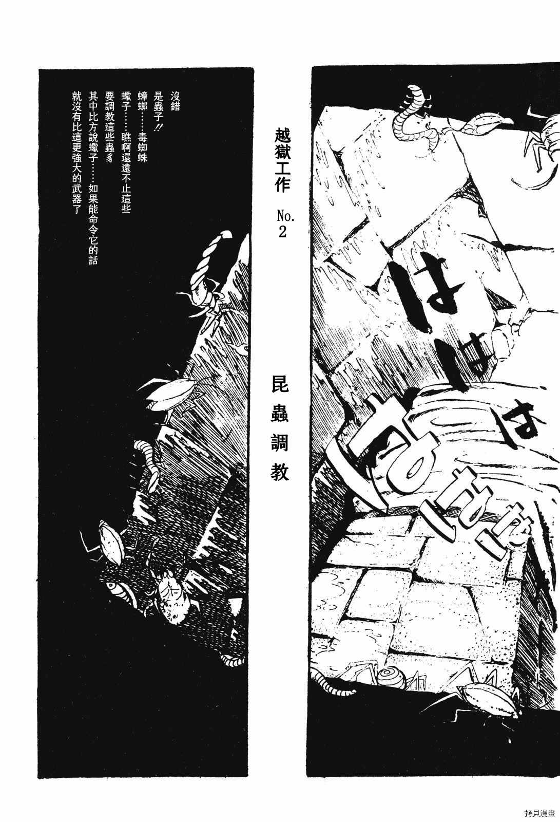 《鲁邦三世新冒险》第1话 第20页