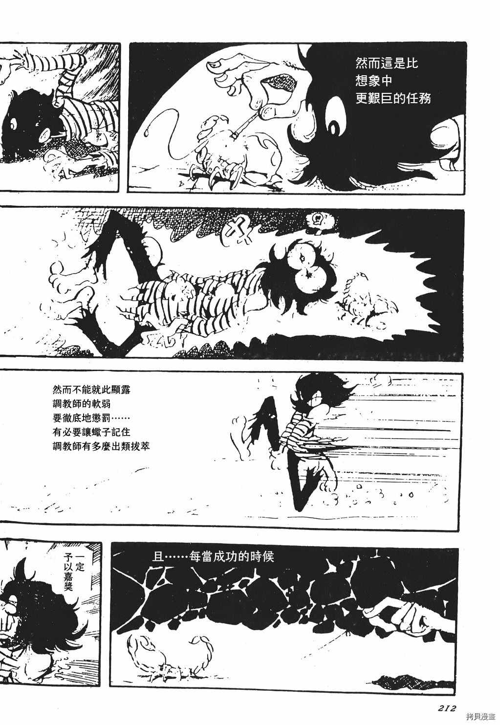 《鲁邦三世新冒险》第1话 第21页