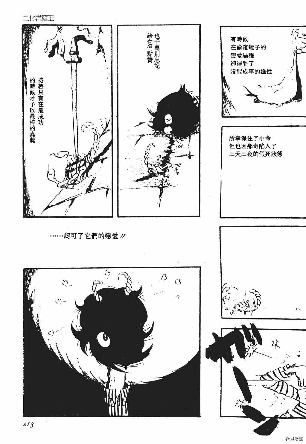 《鲁邦三世新冒险》第1话 第22页