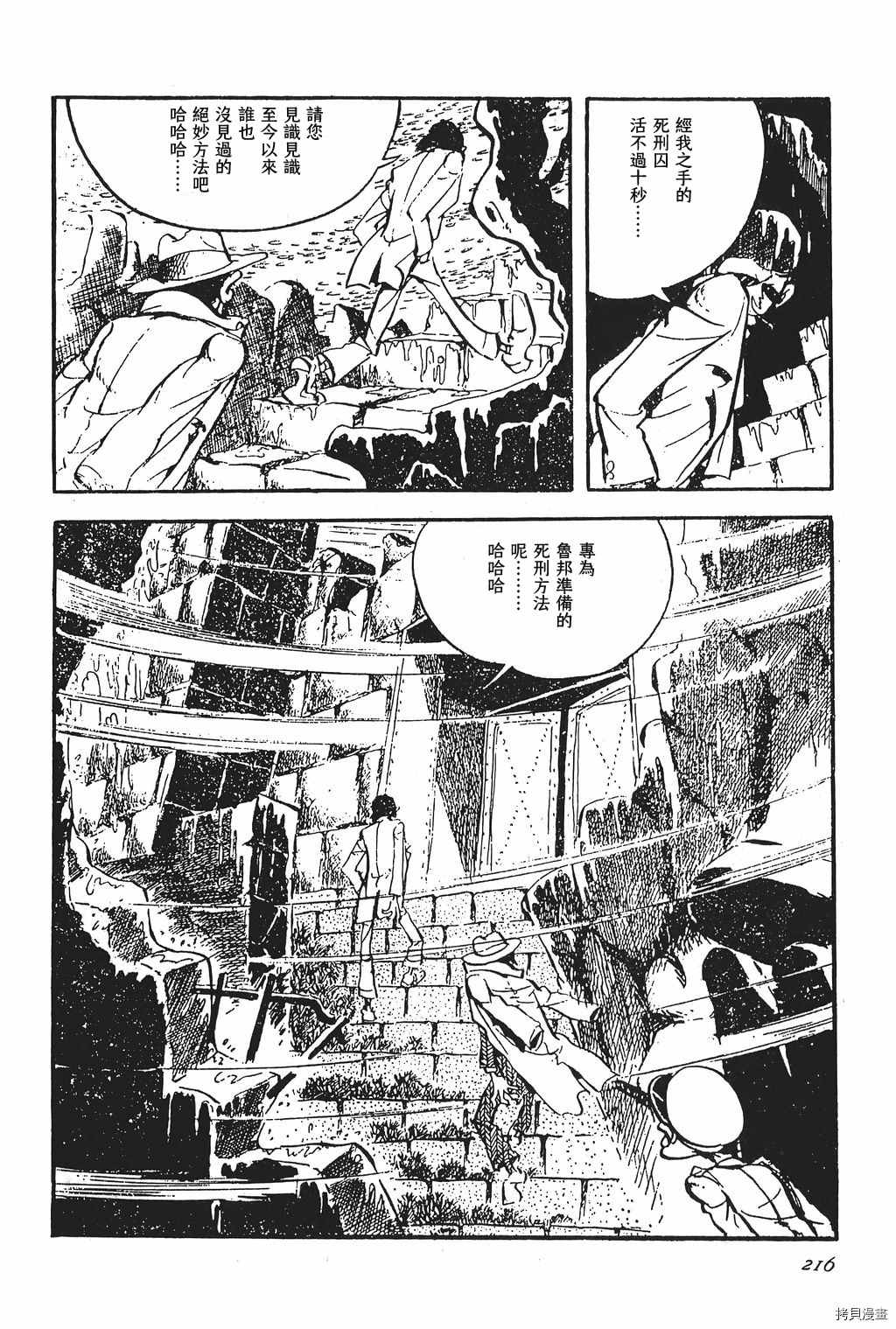 《鲁邦三世新冒险》第1话 第25页