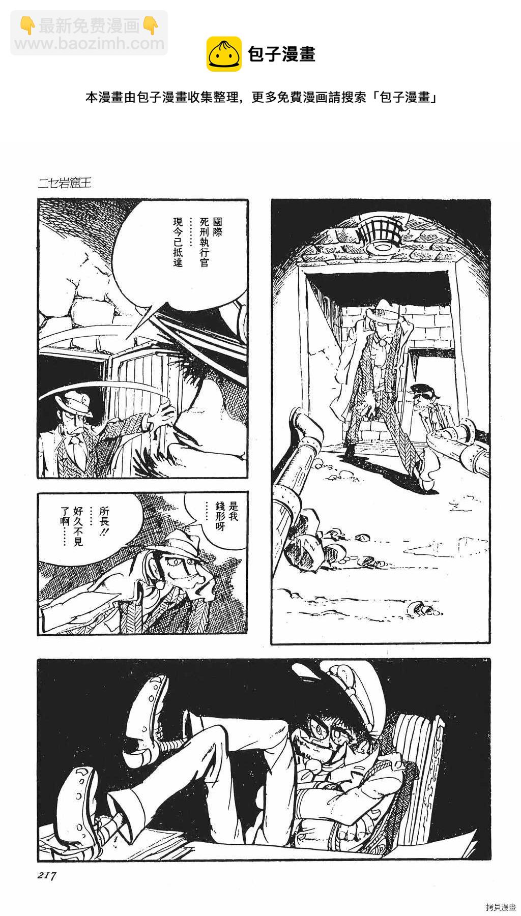 《鲁邦三世新冒险》第1话 第26页