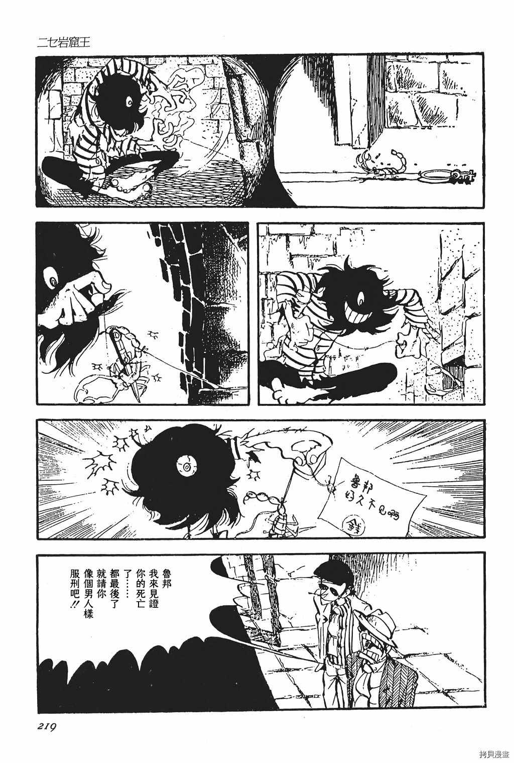 《鲁邦三世新冒险》第1话 第28页