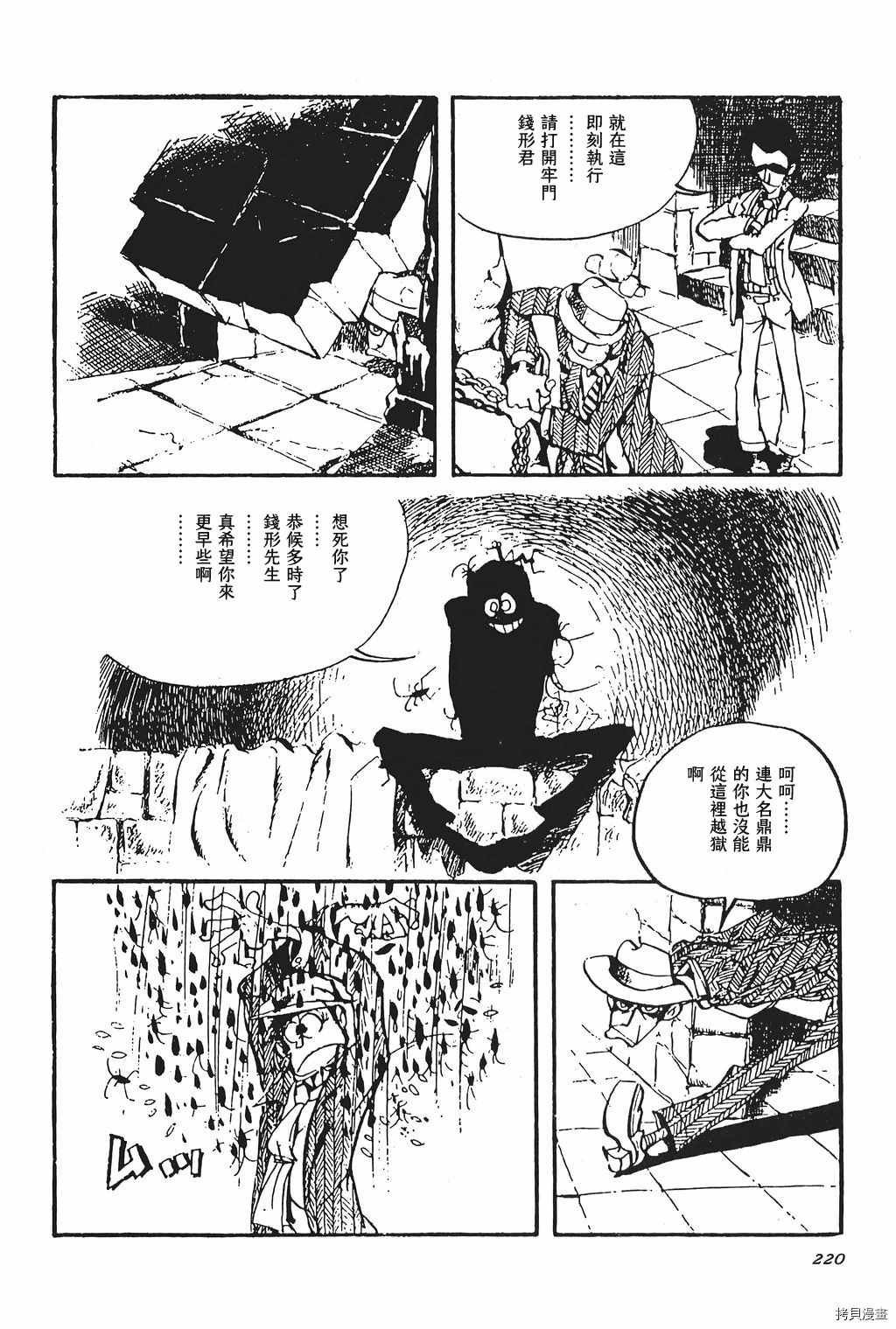 《鲁邦三世新冒险》第1话 第29页