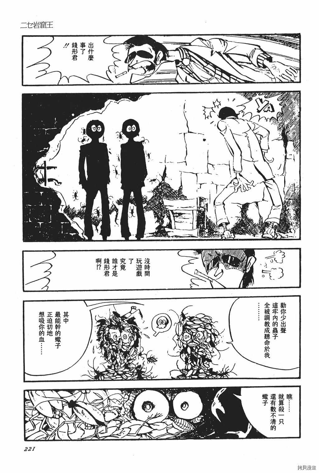 《鲁邦三世新冒险》第1话 第30页