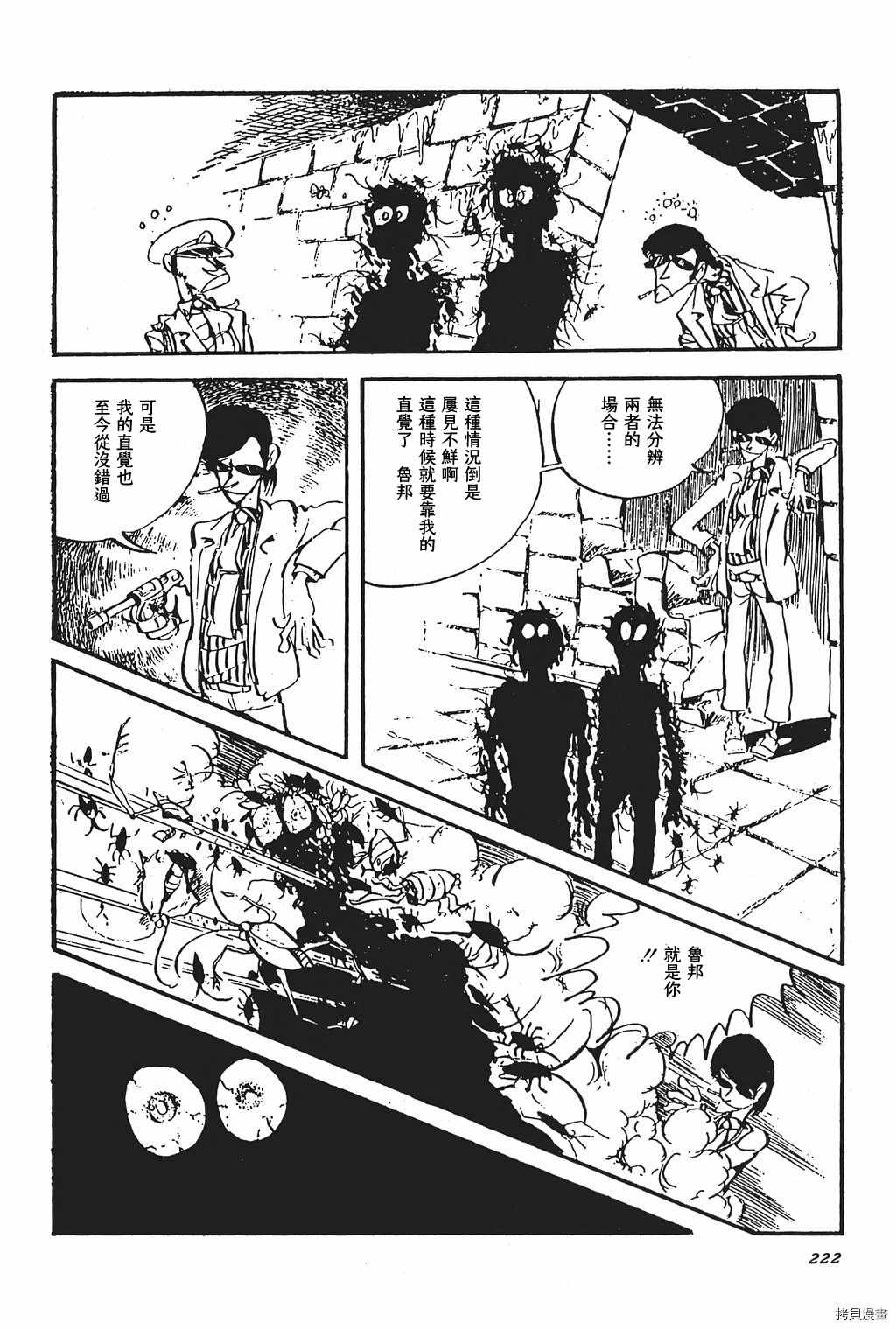 《鲁邦三世新冒险》第1话 第31页