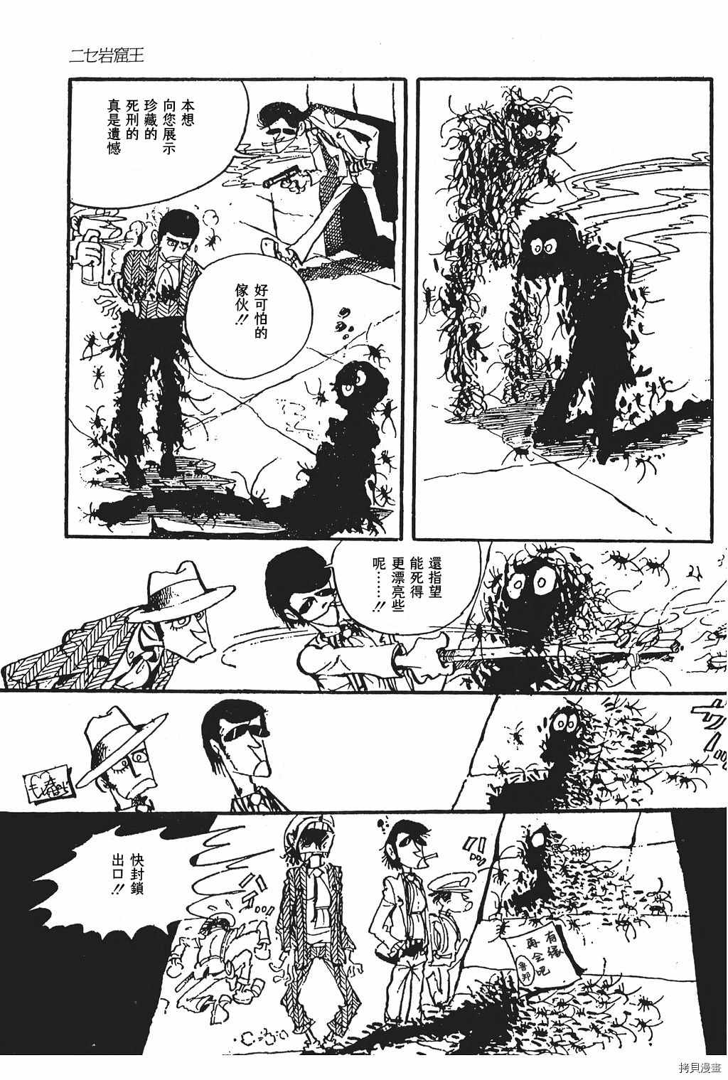 《鲁邦三世新冒险》第1话 第32页