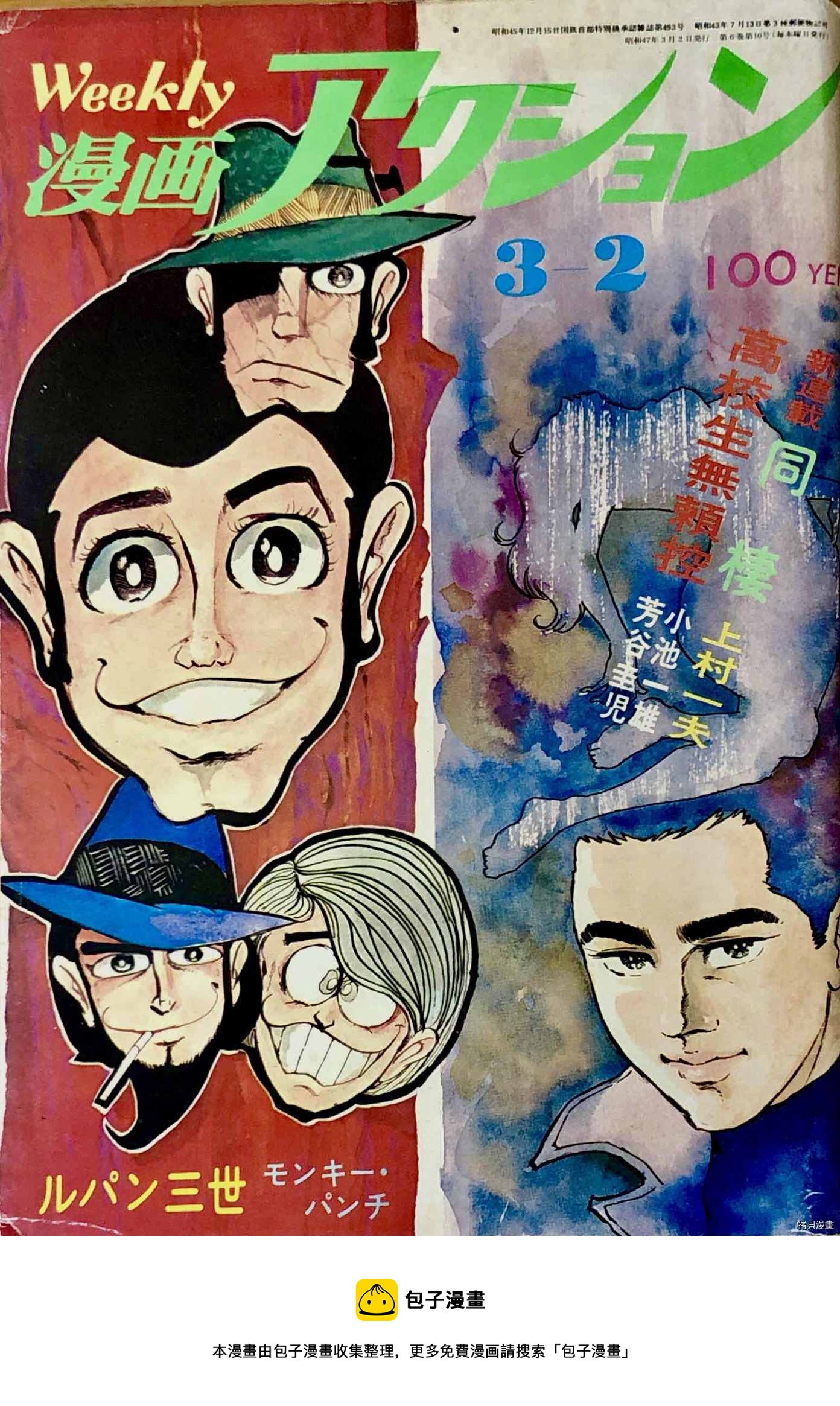 《鲁邦三世新冒险》第1话 第33页