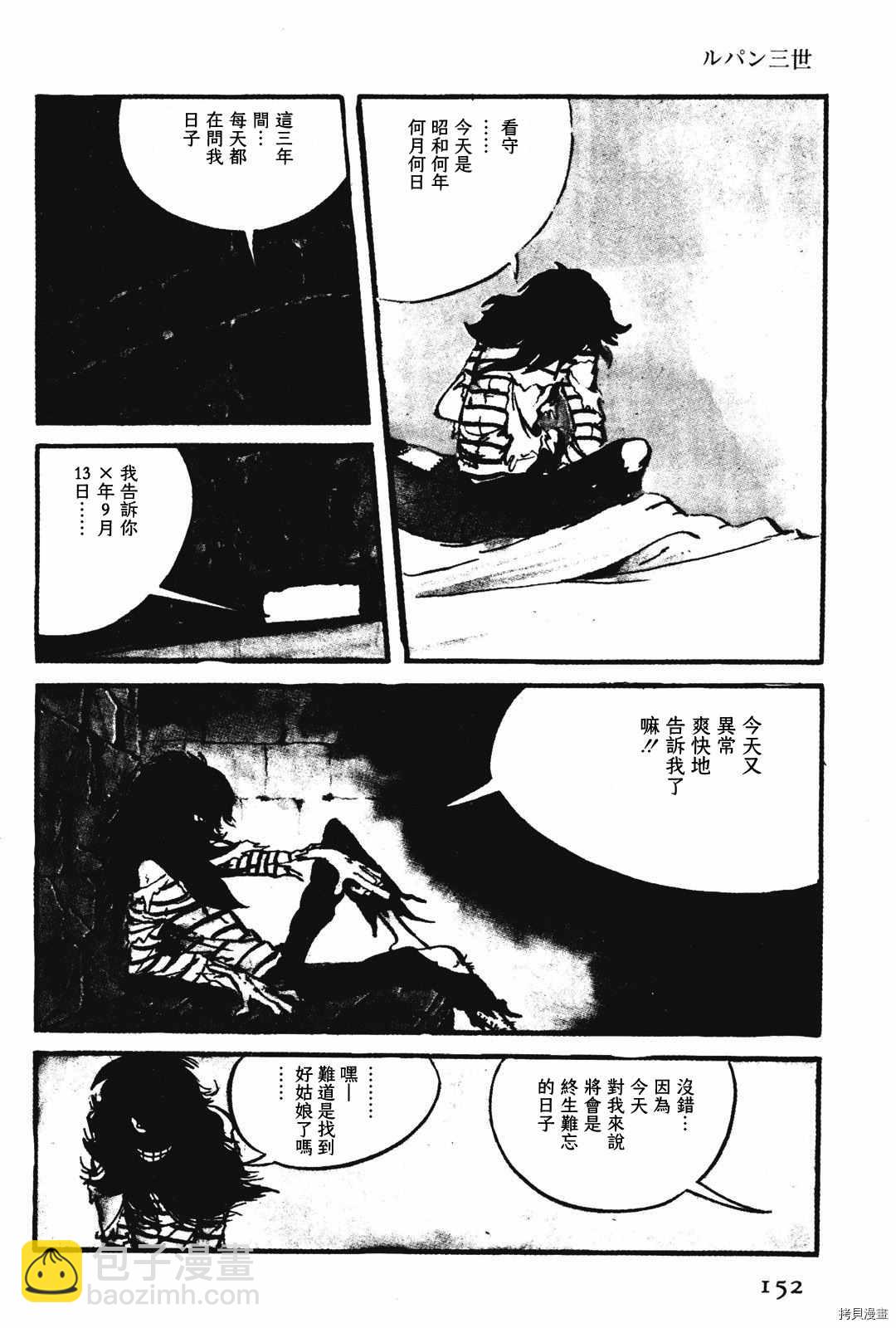 《鲁邦三世新冒险》第1话 第3页