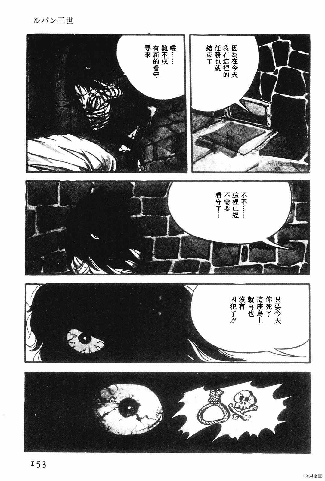 《鲁邦三世新冒险》第1话 第4页