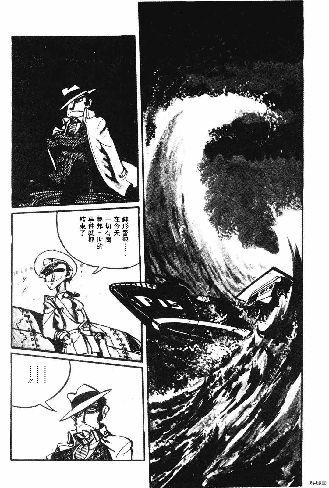 《鲁邦三世新冒险》第1话 第7页