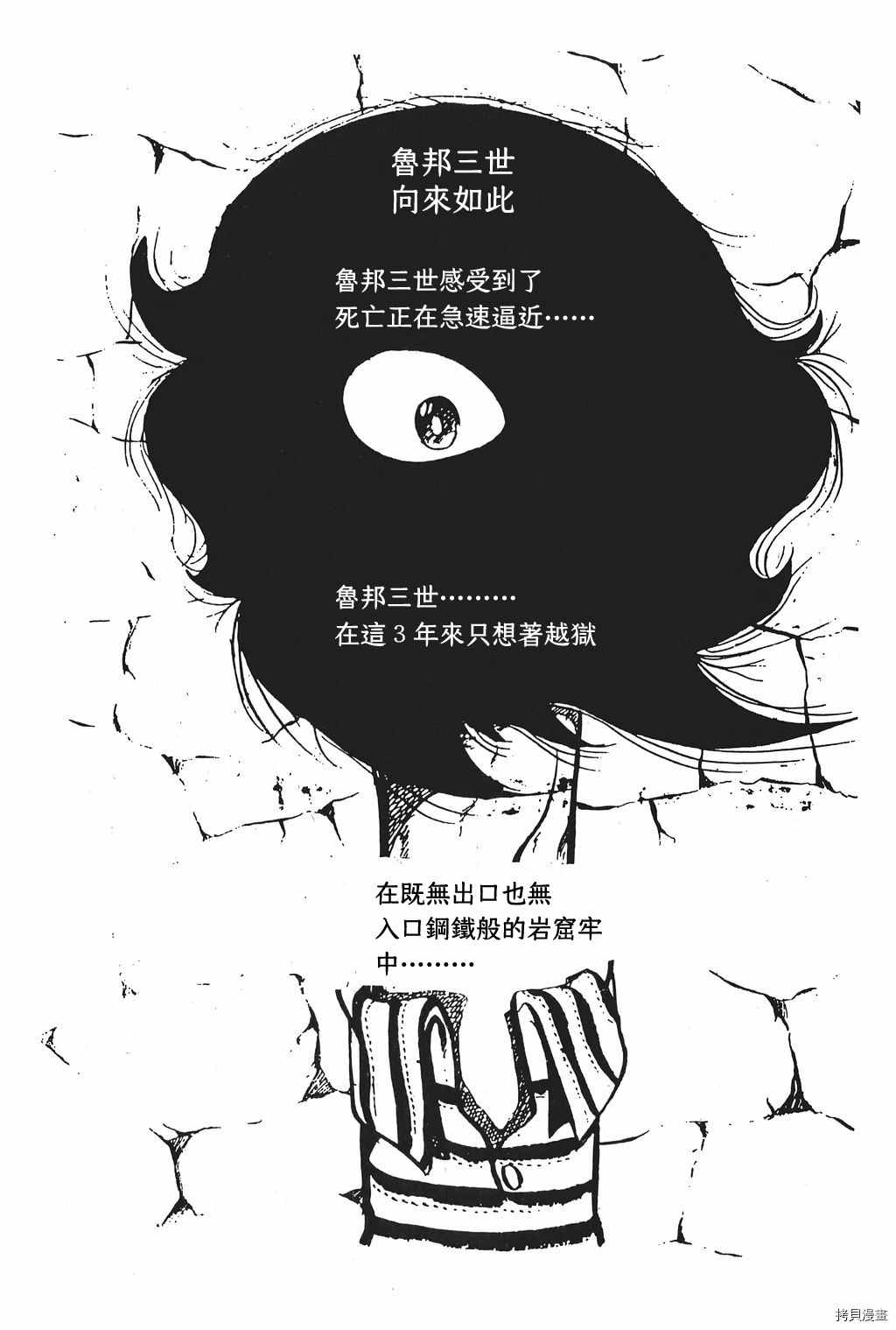《鲁邦三世新冒险》第1话 第8页
