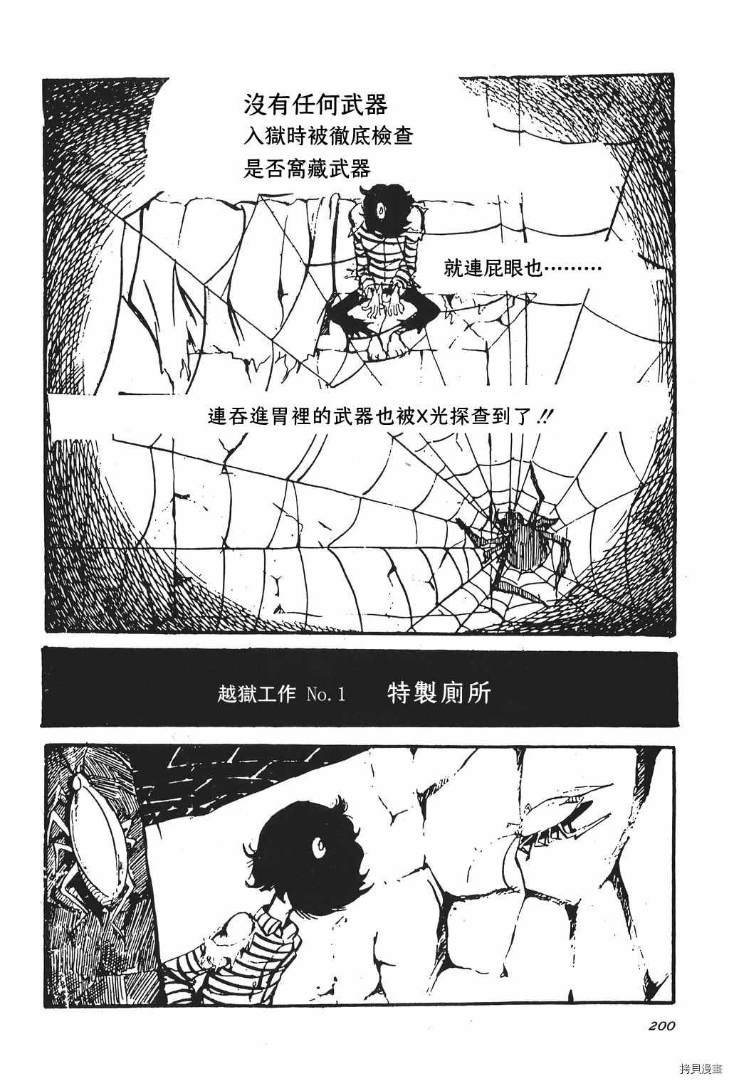《鲁邦三世新冒险》第1话 第9页