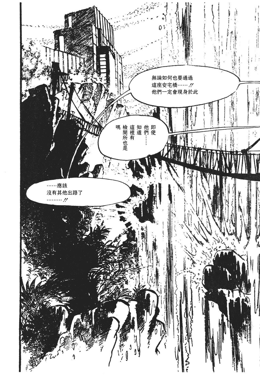 《鲁邦三世新冒险》第6话 第11页