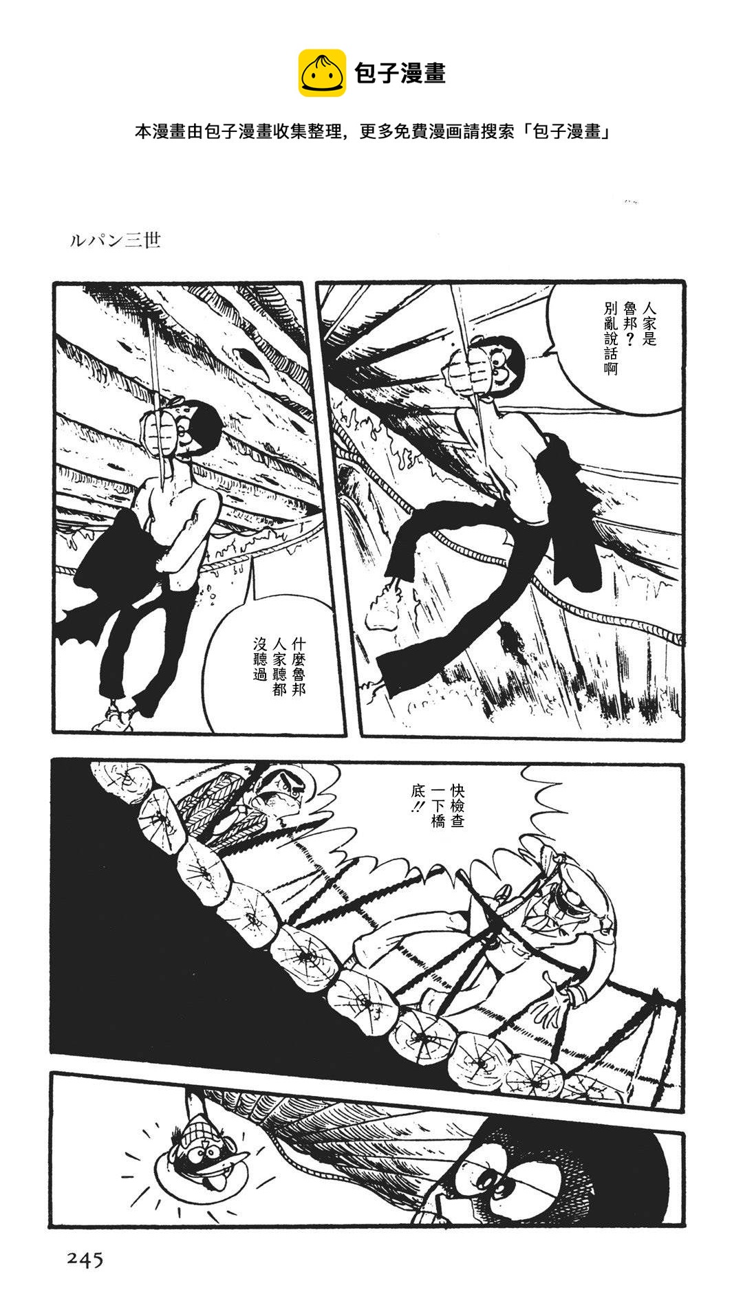 《鲁邦三世新冒险》第6话 第17页