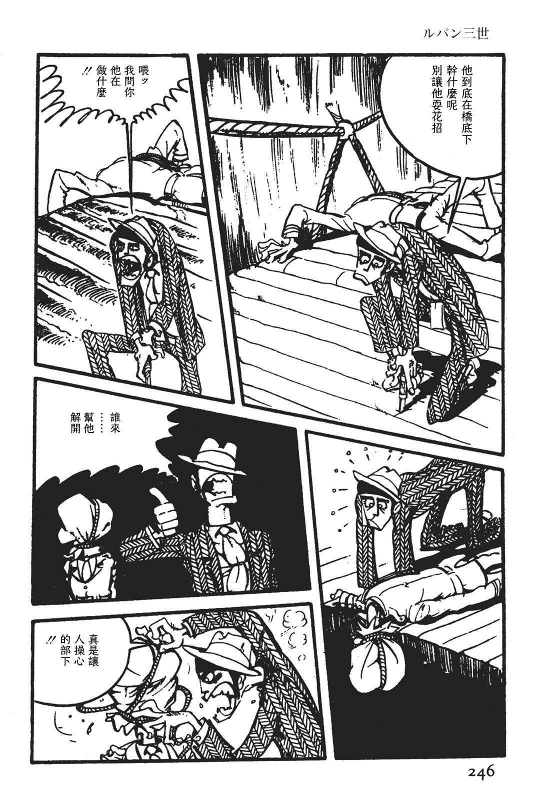 《鲁邦三世新冒险》第6话 第18页