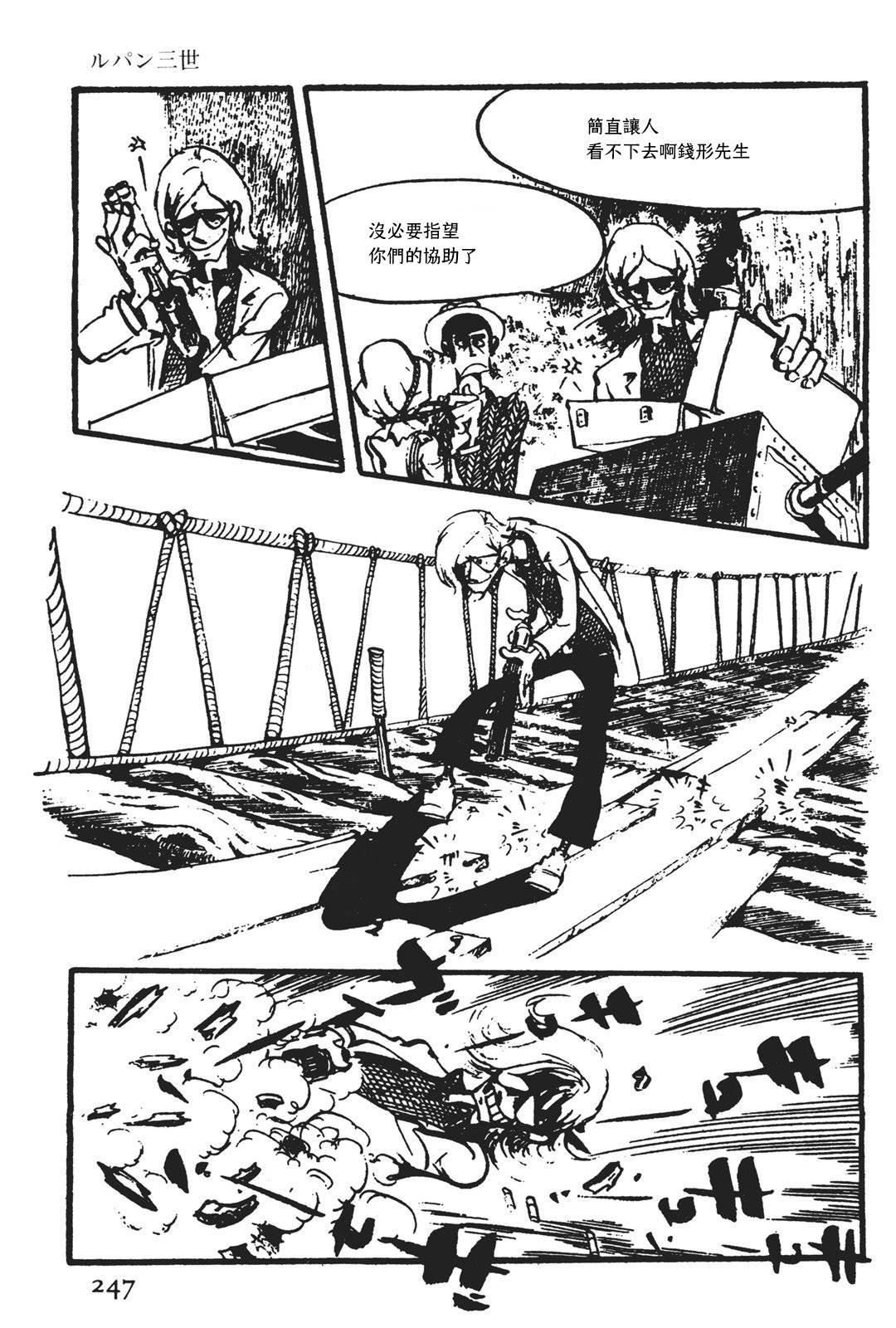 《鲁邦三世新冒险》第6话 第19页