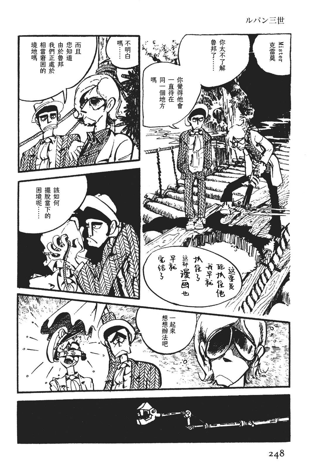 《鲁邦三世新冒险》第6话 第20页