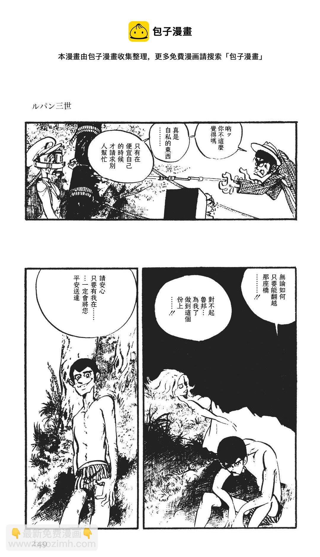 《鲁邦三世新冒险》第6话 第21页