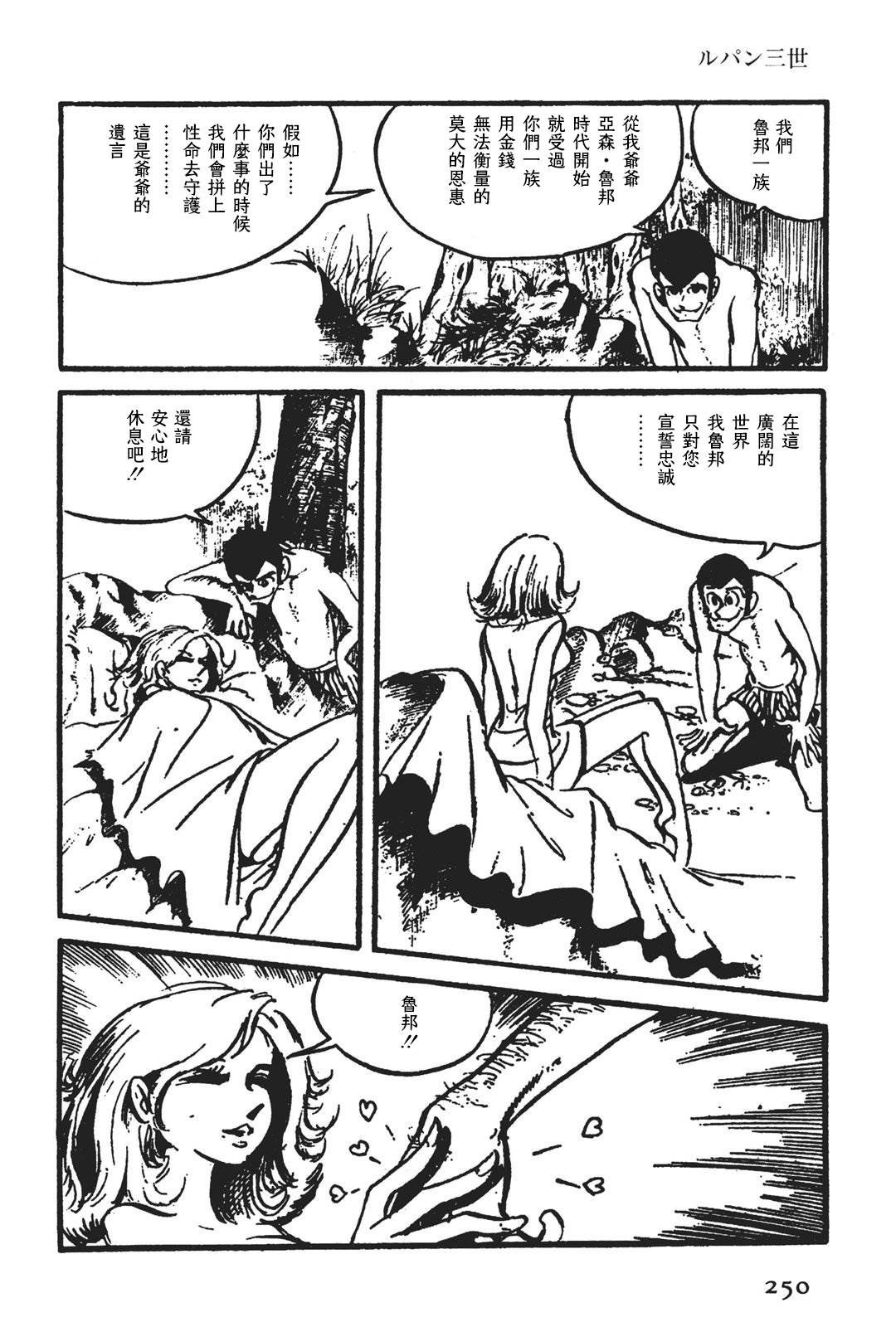 《鲁邦三世新冒险》第6话 第22页