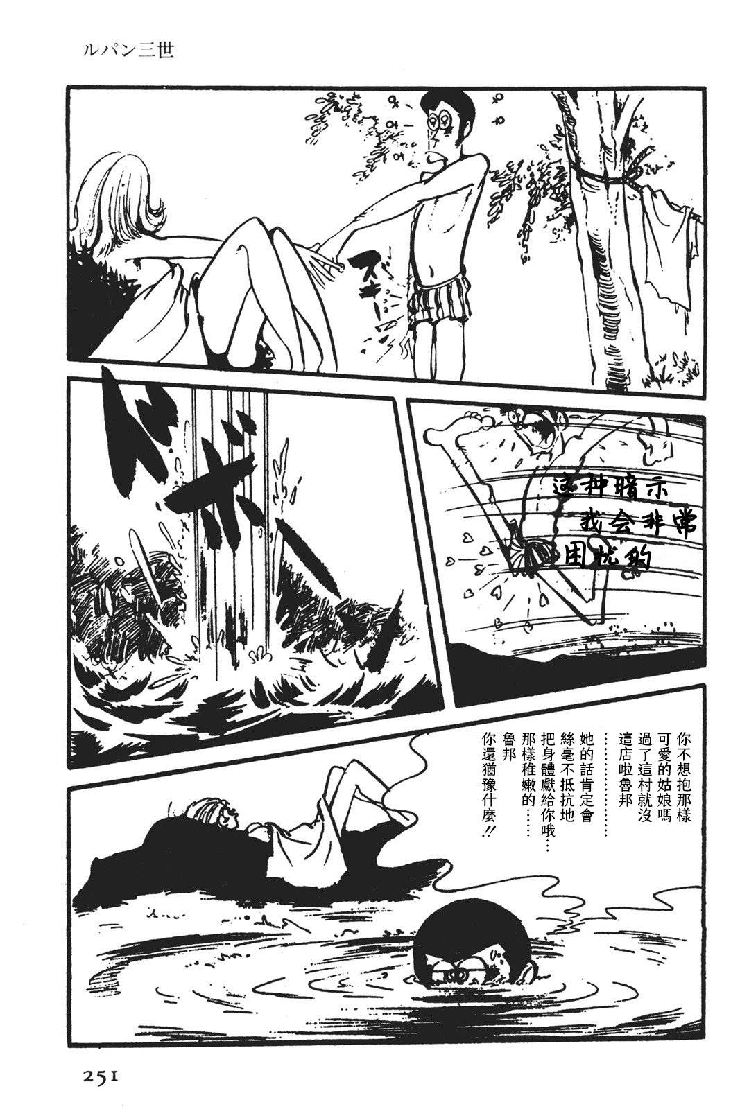 《鲁邦三世新冒险》第6话 第23页