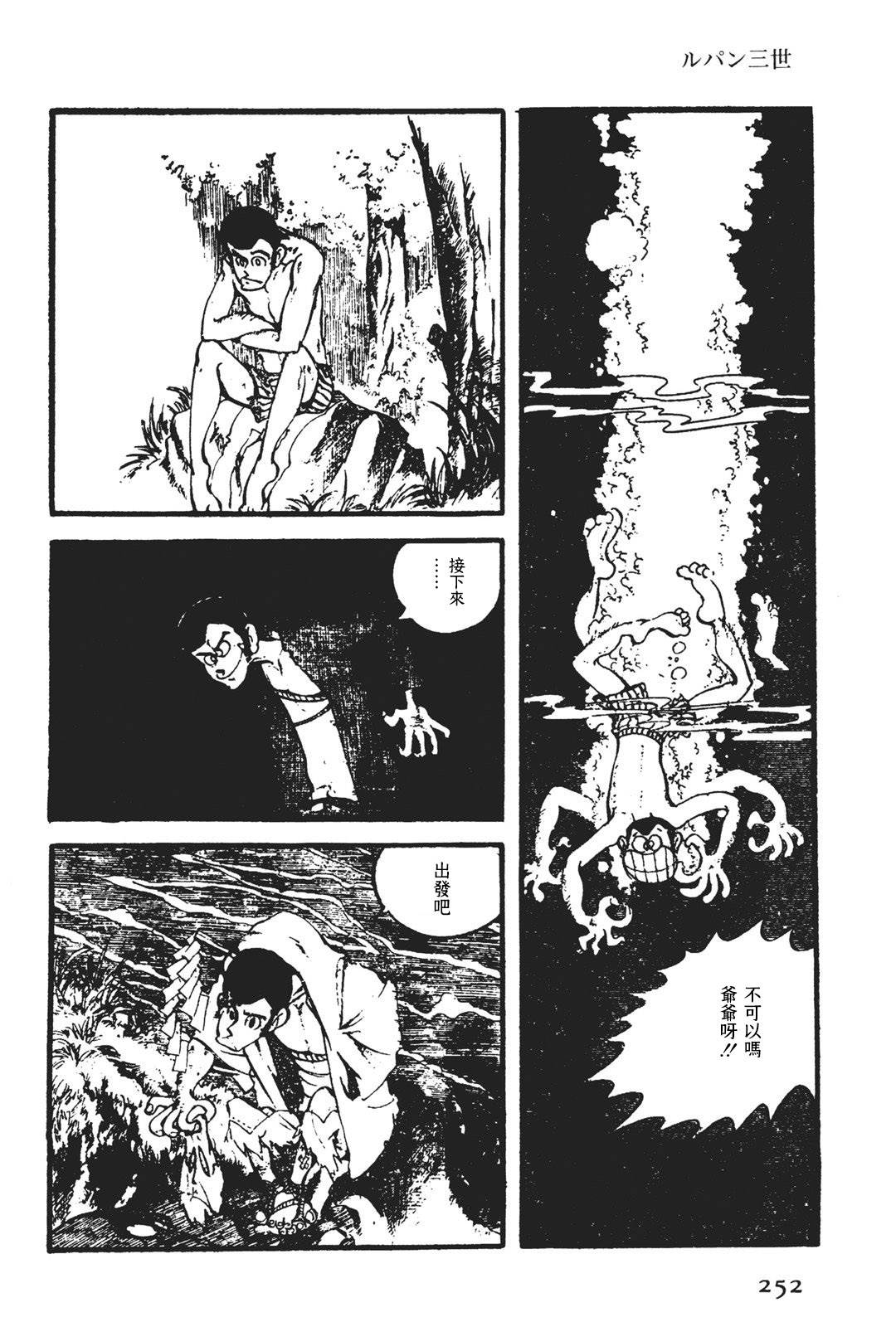 《鲁邦三世新冒险》第6话 第24页