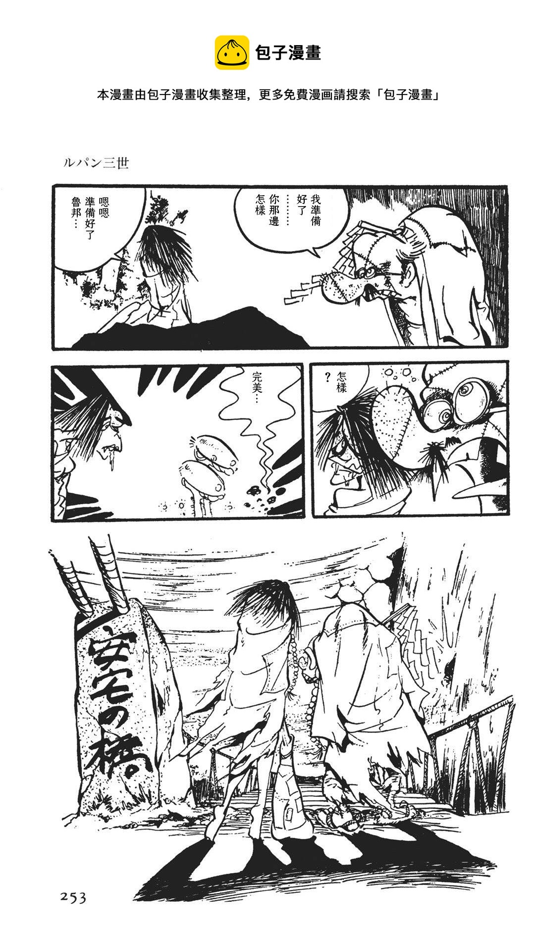 《鲁邦三世新冒险》第6话 第25页