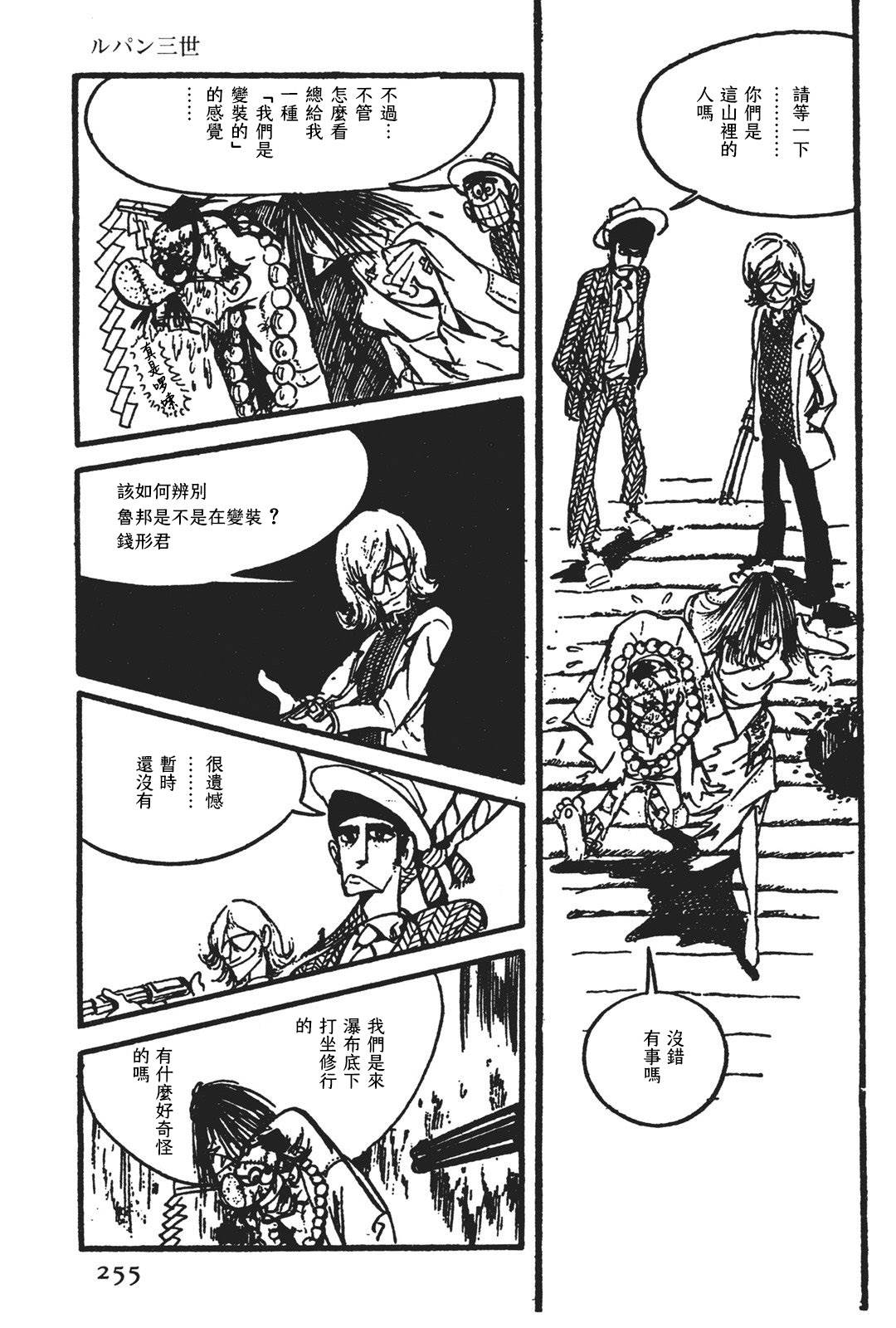 《鲁邦三世新冒险》第6话 第27页