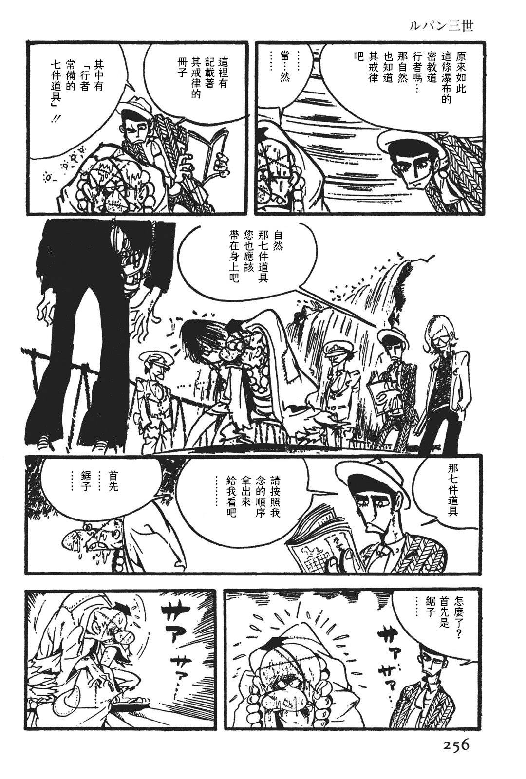 《鲁邦三世新冒险》第6话 第28页