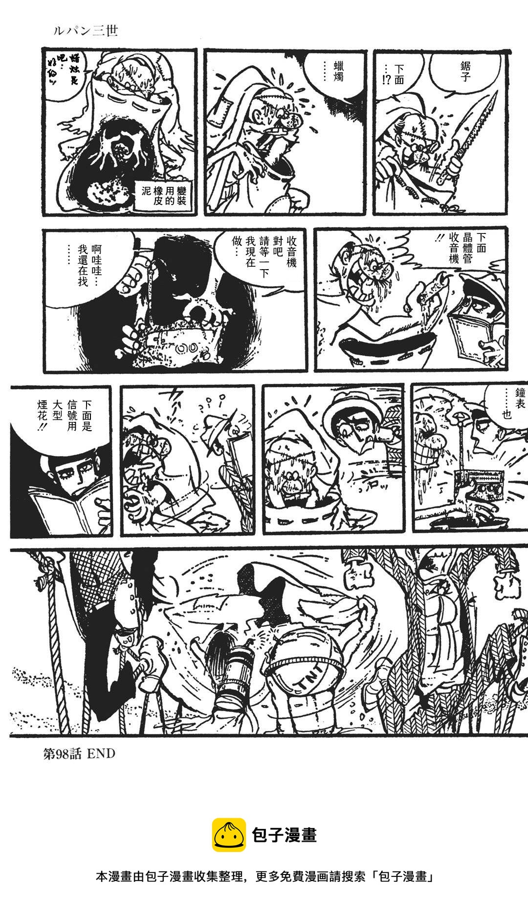 《鲁邦三世新冒险》第6话 第29页