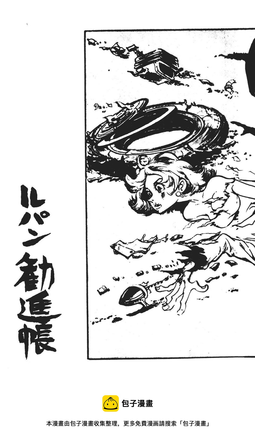 《鲁邦三世新冒险》第6话 第5页