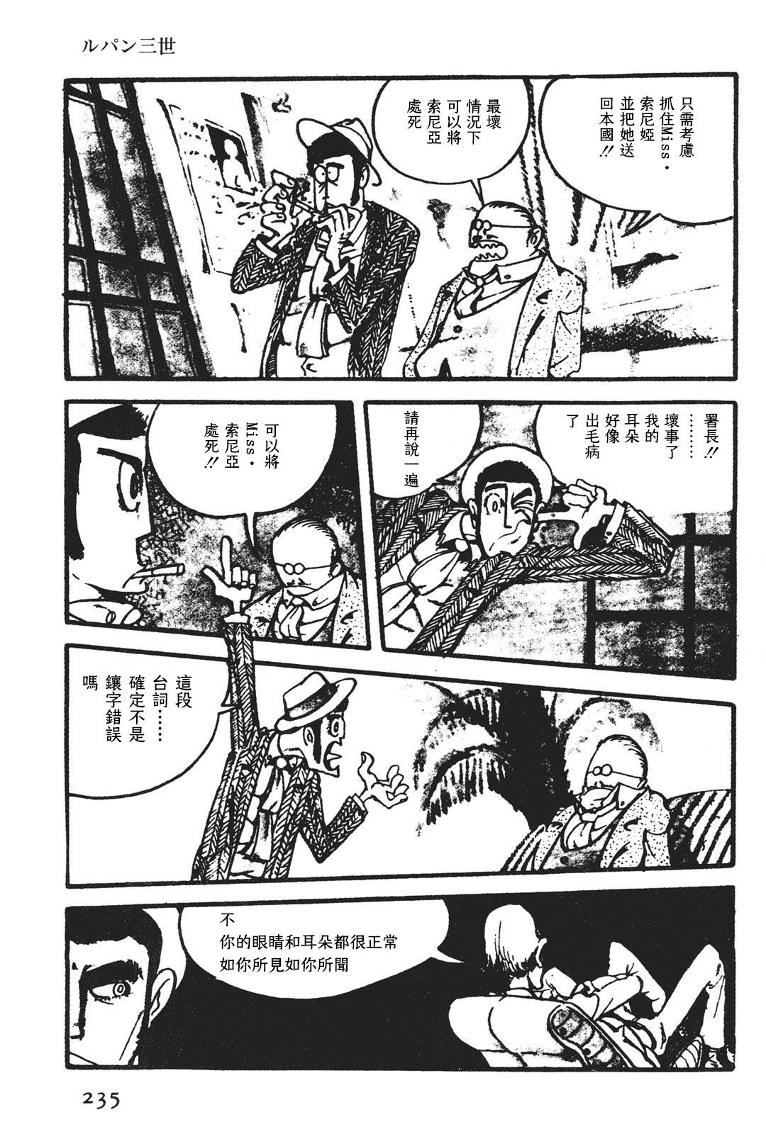 《鲁邦三世新冒险》第6话 第7页