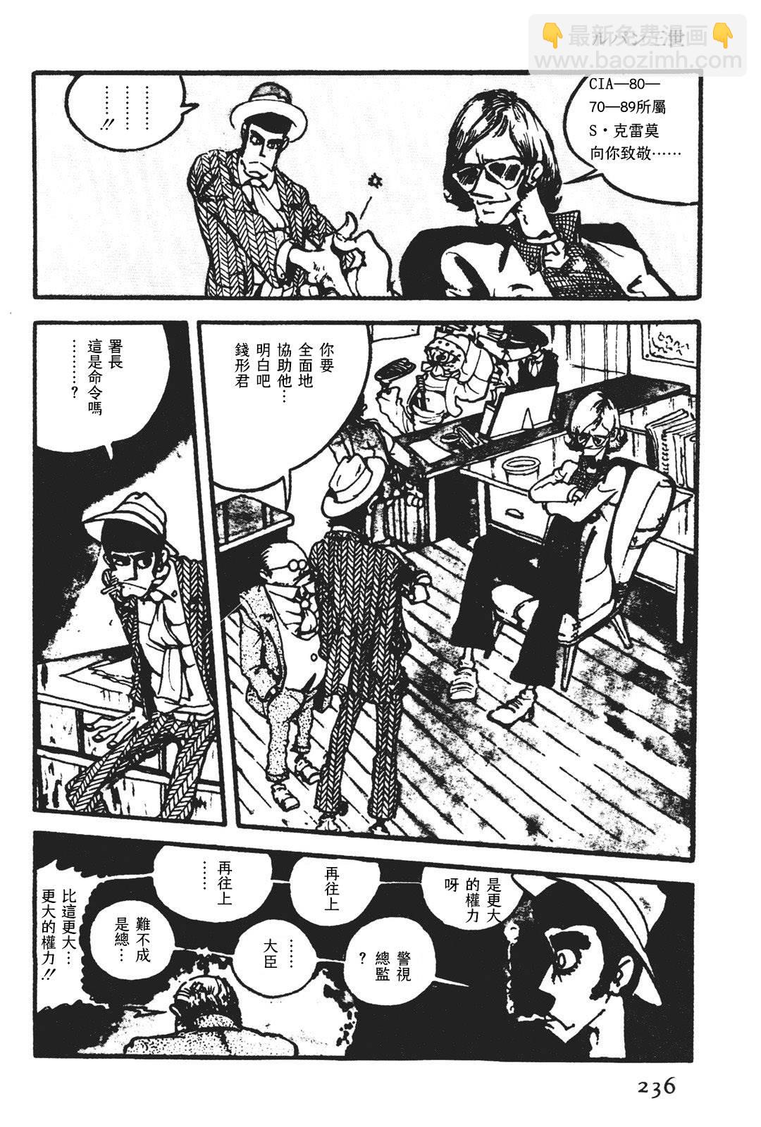《鲁邦三世新冒险》第6话 第8页