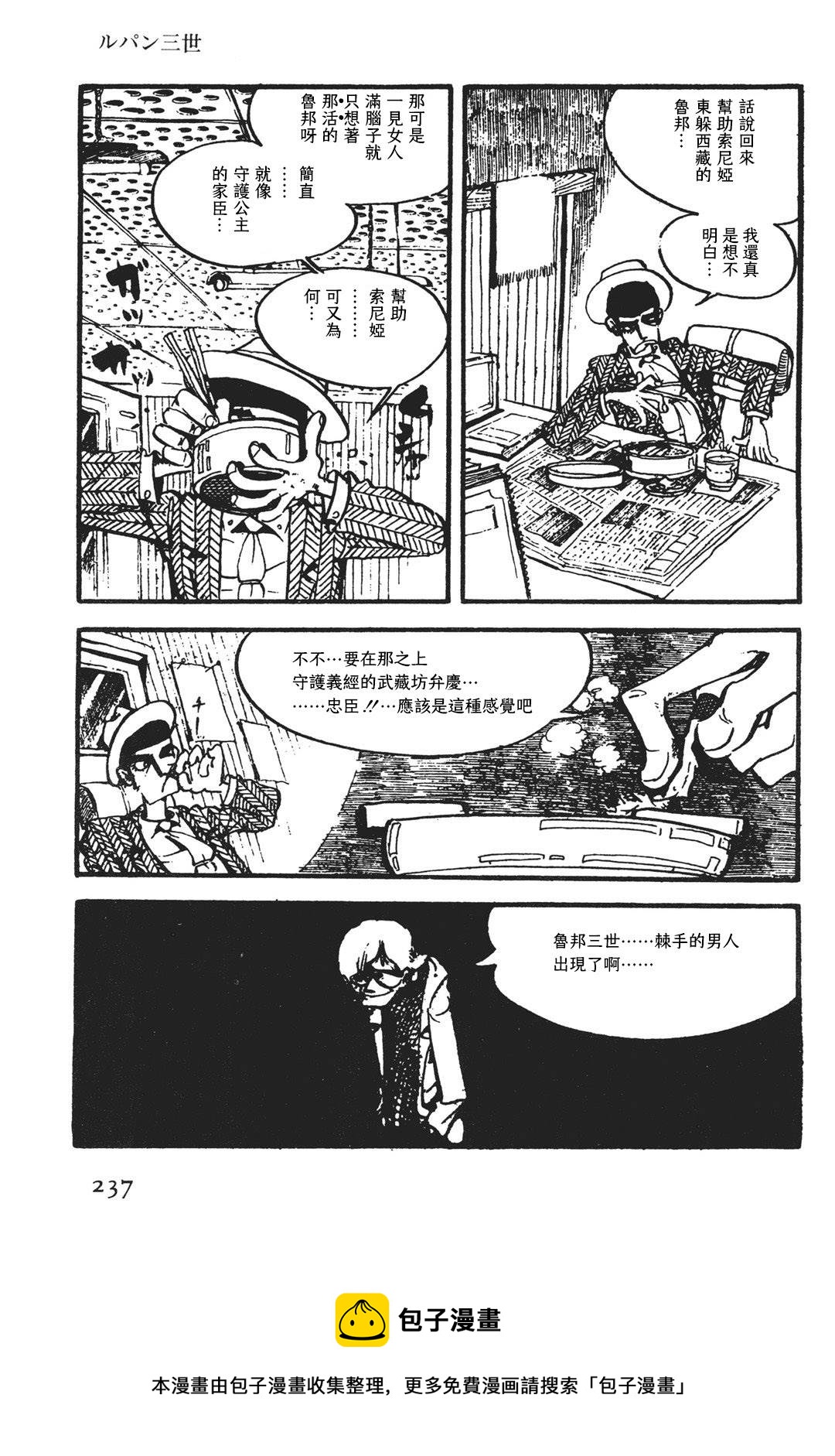 《鲁邦三世新冒险》第6话 第9页