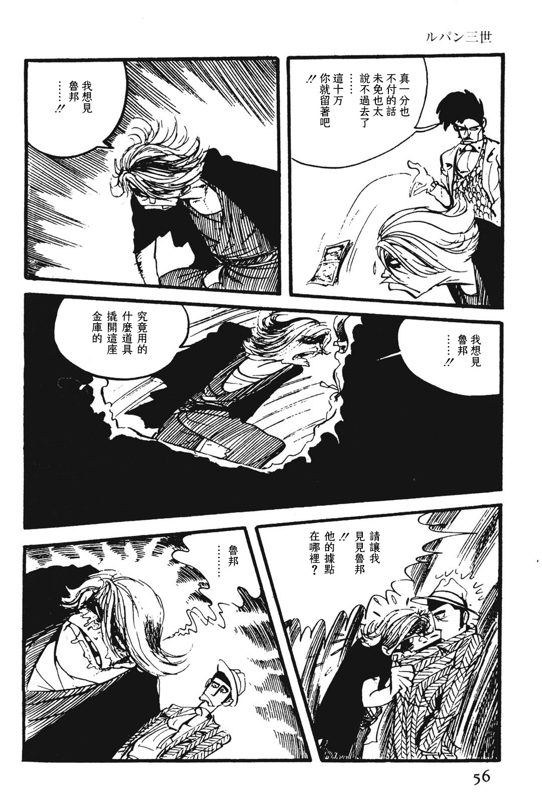 《鲁邦三世新冒险》第8话 第10页