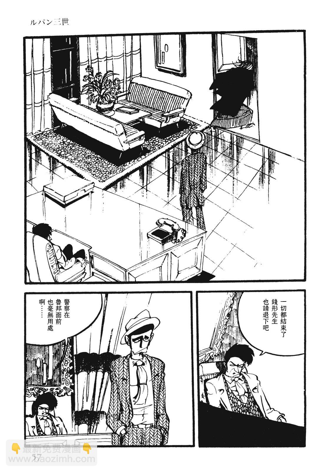 《鲁邦三世新冒险》第8话 第11页