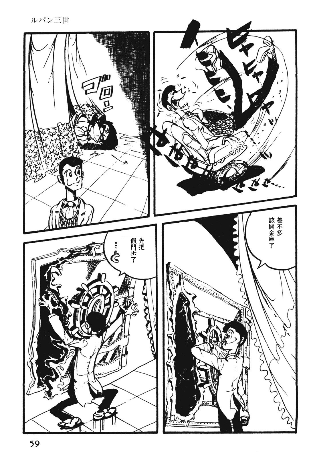 《鲁邦三世新冒险》第8话 第13页
