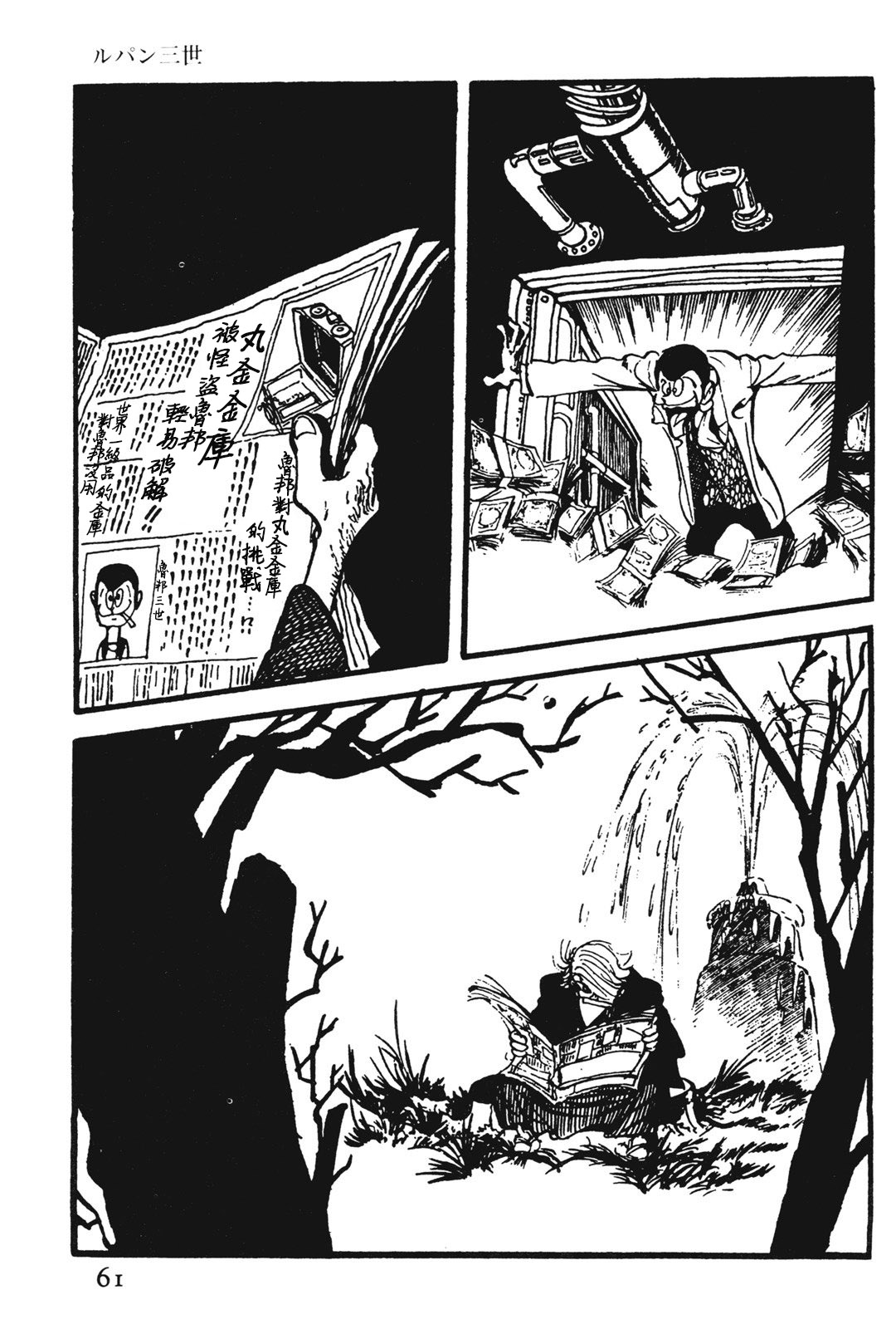 《鲁邦三世新冒险》第8话 第15页
