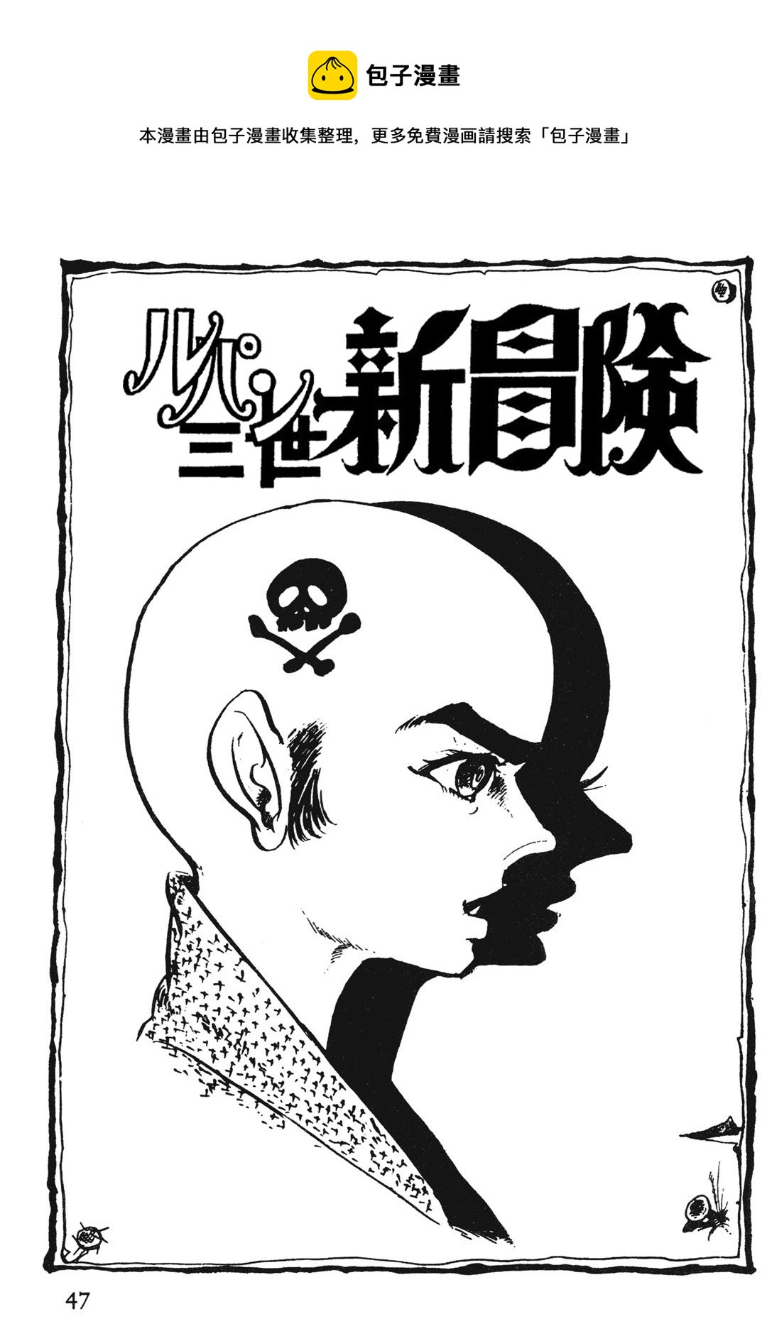 《鲁邦三世新冒险》第8话 第1页